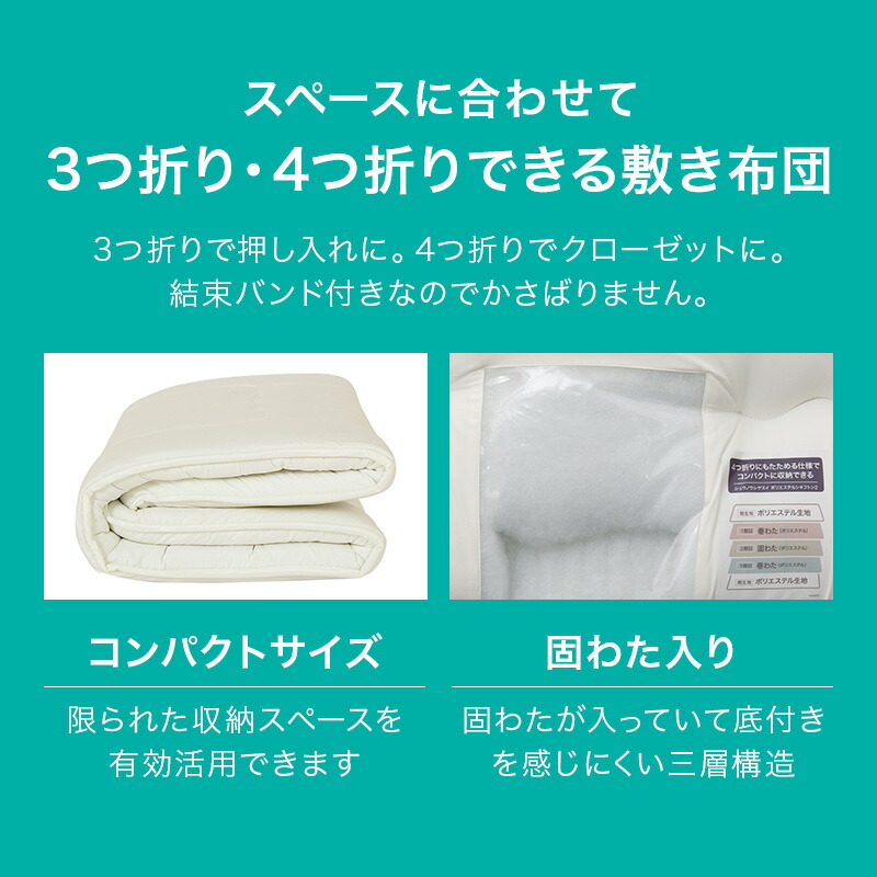 楽天市場 敷き布団 シングル 敷布団 三つ折り 四つ折り 収納しやすい敷布団 シングル ポリエステル2 S アイボリー 軽い 体圧分散 オールシーズン 3つ折り 4つ折り 敷きふとん 敷ふとん ニトリ 玄関先迄納品 ニトリ