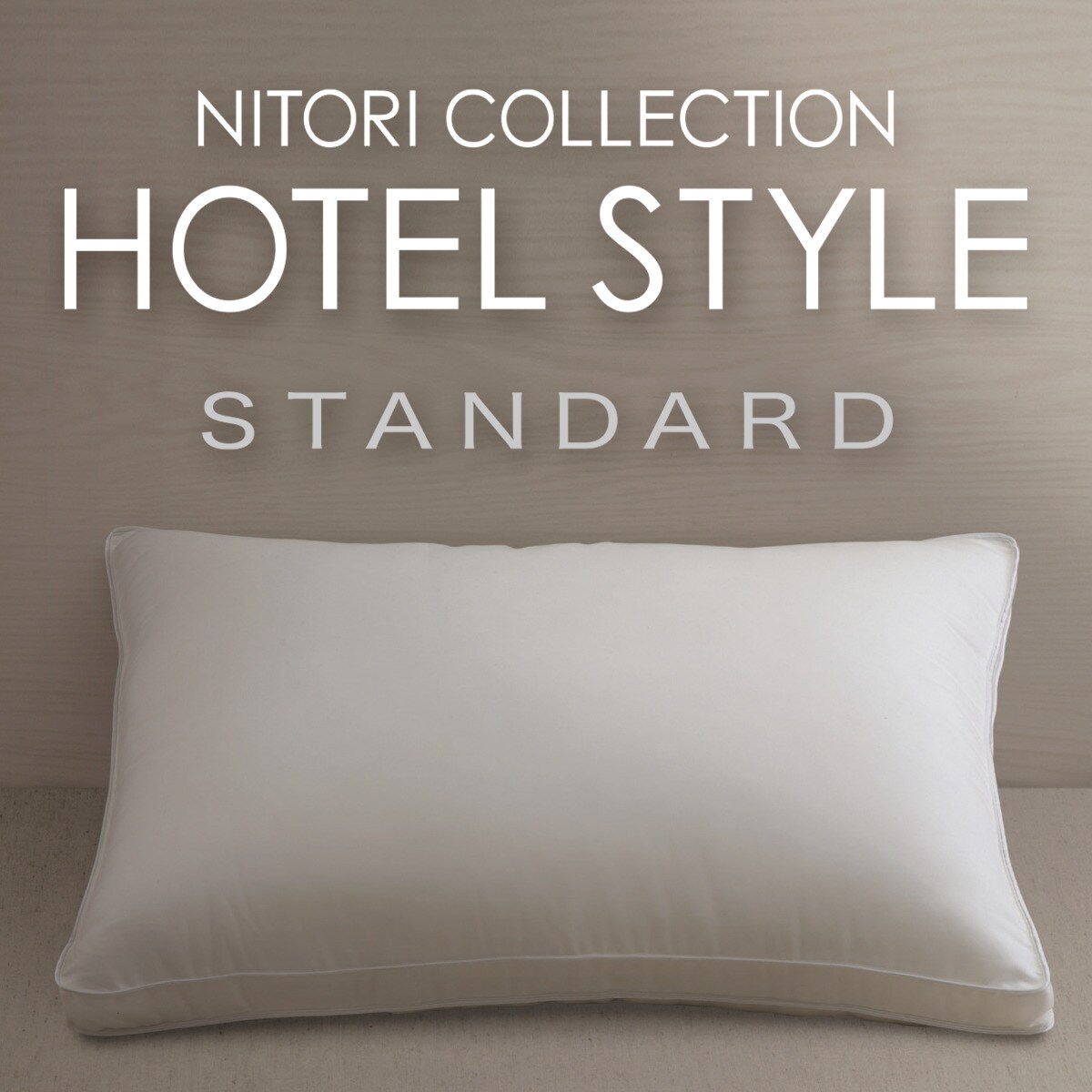 NITORI ホテルスタイル プレミアム 150×210cm ニトリ プレミアム ホテルスタイル枕 羽毛入り(Nホテル3 D