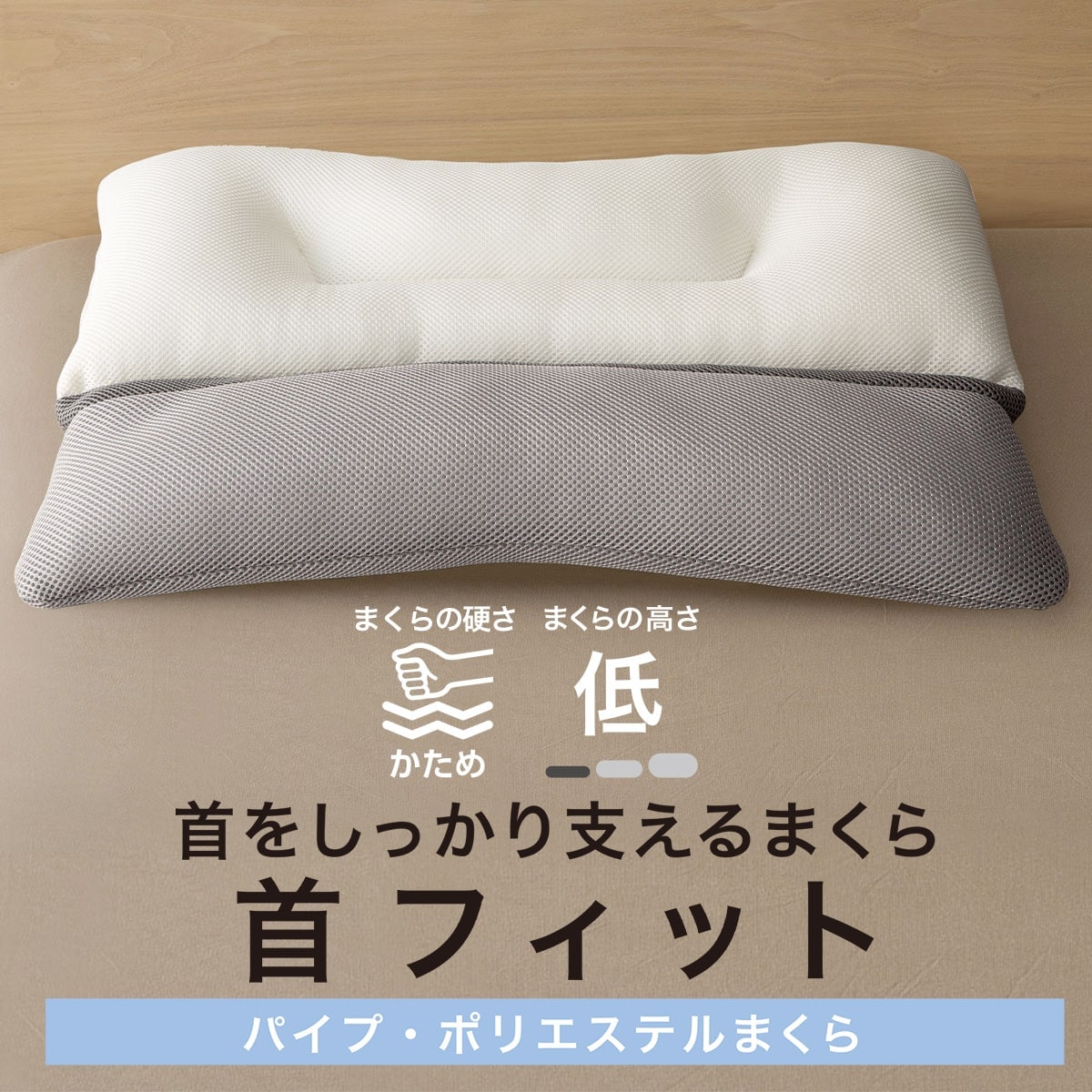首をしっかり支えるまくら 首フィット (P2212) ニトリ 【玄関先