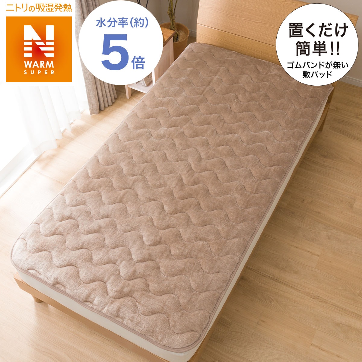 残すだけ容易 敷きパッド 后 Nウォームspi Nbeq ニトリ 入り口 入口末端迄納品 1歳引きうける 合計金嵩丸以上貨物輸送無料対象物品 Earthkitchen Ph