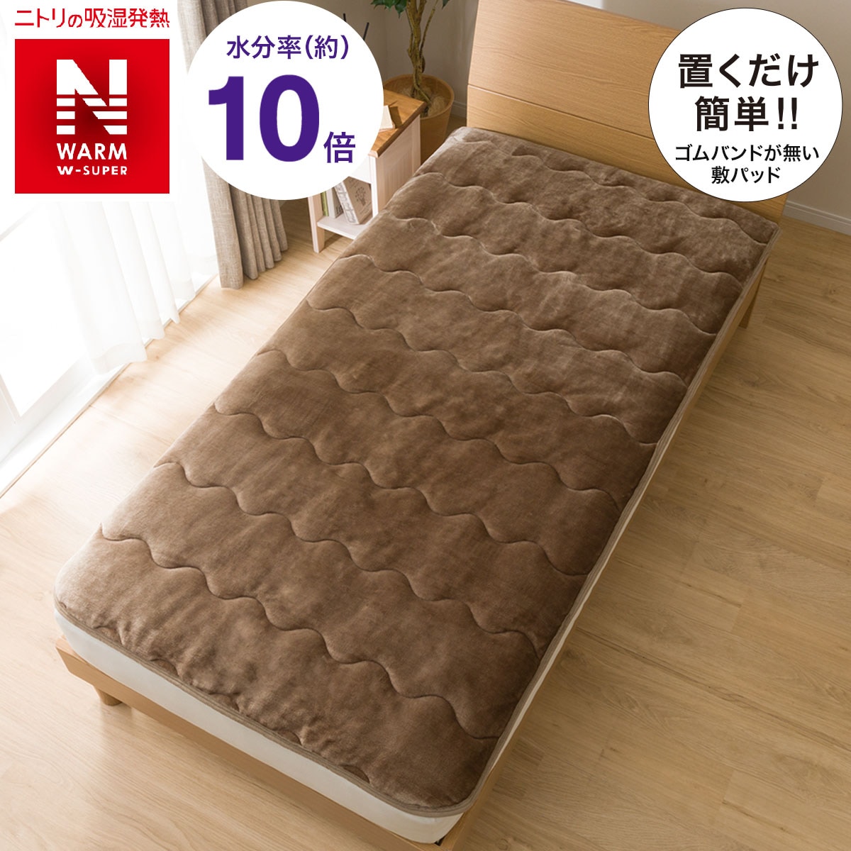 楽天市場 置くだけ簡単 敷きパッド ダブル Nウォームwspinbrd ニトリ 玄関先迄納品 1年保証 合計金額11000円以上送料無料対象商品 ニトリ