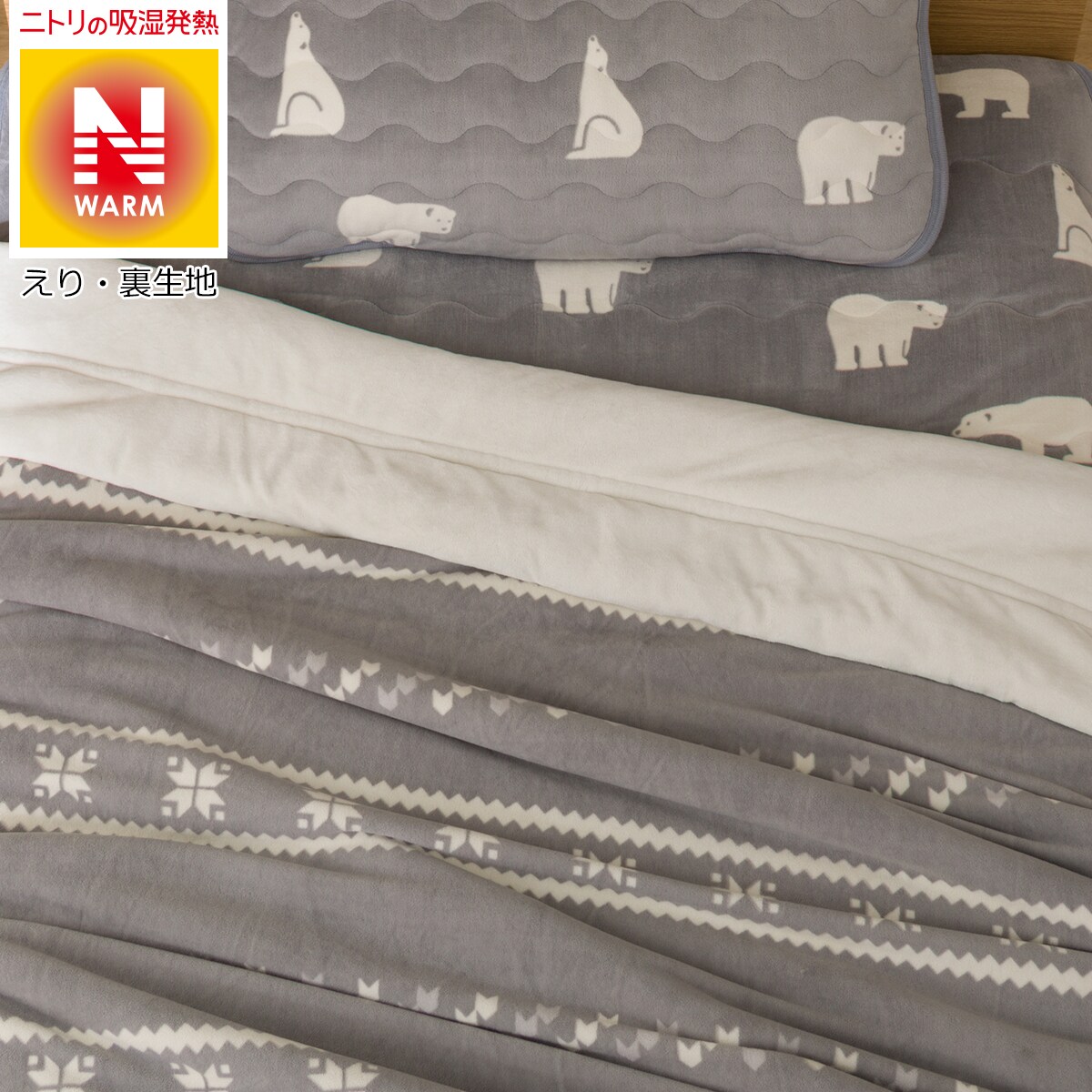 楽天市場 毛布 クイーン Nウォーム O I ポーラーベア Q ニトリ 玄関先迄納品 1年保証 合計金額円以上送料無料対象商品 ニトリ