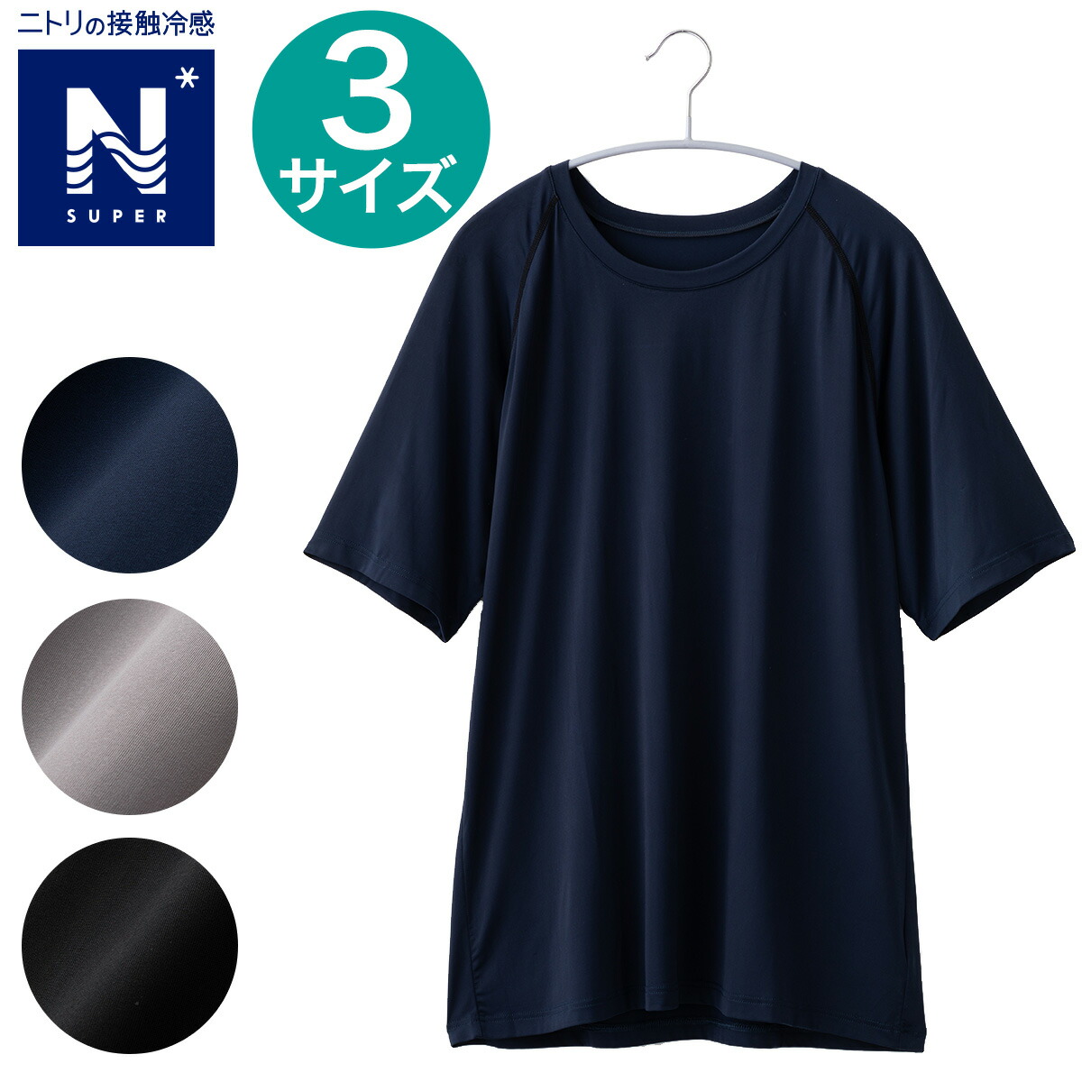 楽天市場 メンズｔシャツ ラグラン I N ニトリ 玄関先迄納品 1年保証 合計金額円以上送料無料対象商品 ニトリ
