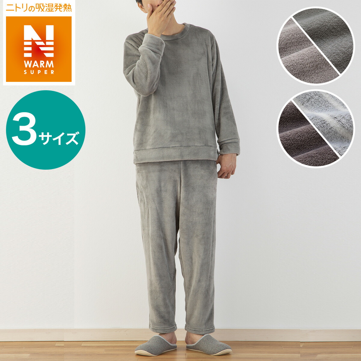 楽天市場 メンズルームウェアセット Nwspi N ニトリ 玄関先迄納品 1年保証 合計金額円以上送料無料対象商品 ニトリ