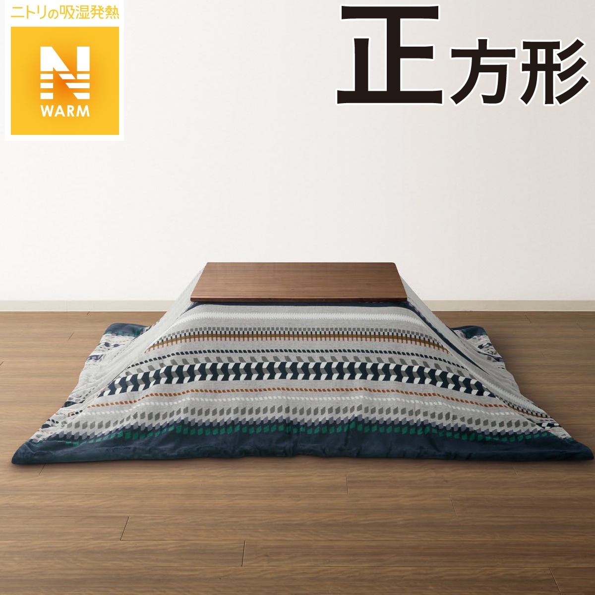 最大45 Offクーポン こたつ敷ふとん Be ニトリ 玄関先迄納品 Sh21 正方形