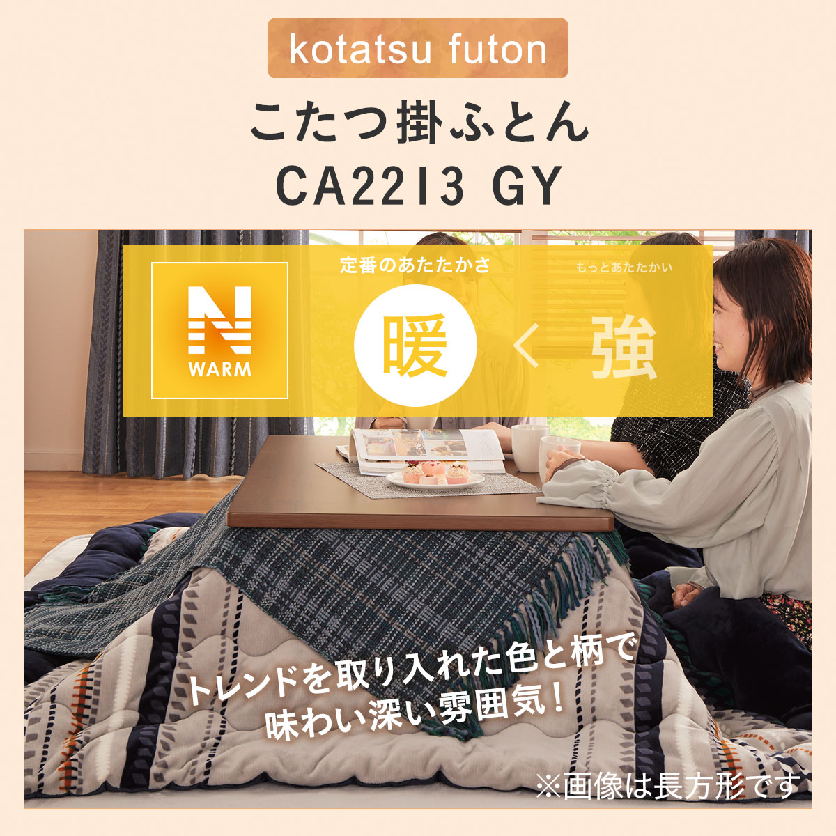 こたつ掛ふとん大判(CA2213GY)ニトリ【玄関先迄納品】〔合計金額11000円以上送料無料対象商品〕