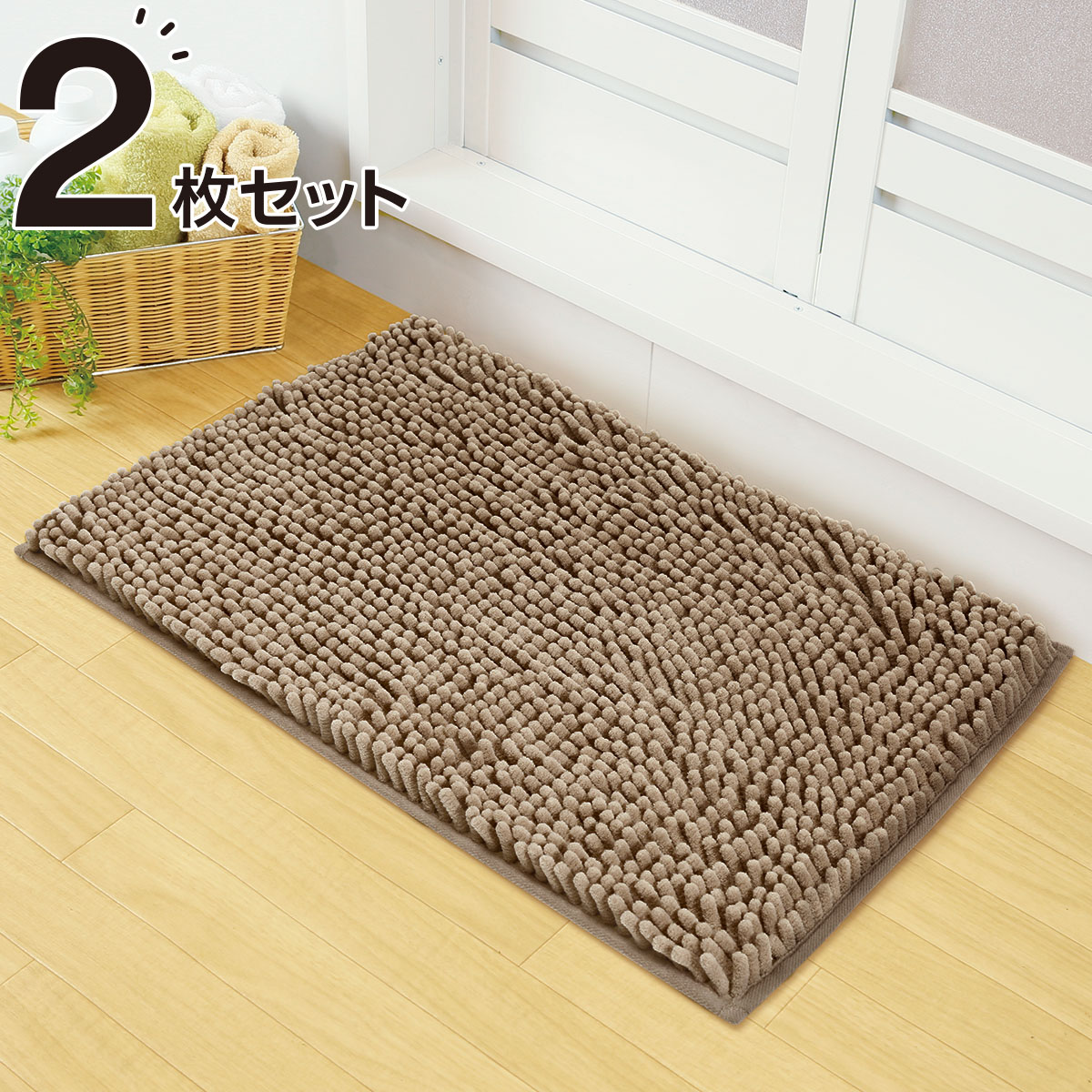 楽天市場 吸水速乾バスマット 2枚セット モール4 Iv 45x65 ニトリ 玄関先迄納品 1年保証 合計金額円以上送料無料対象商品 ニトリ