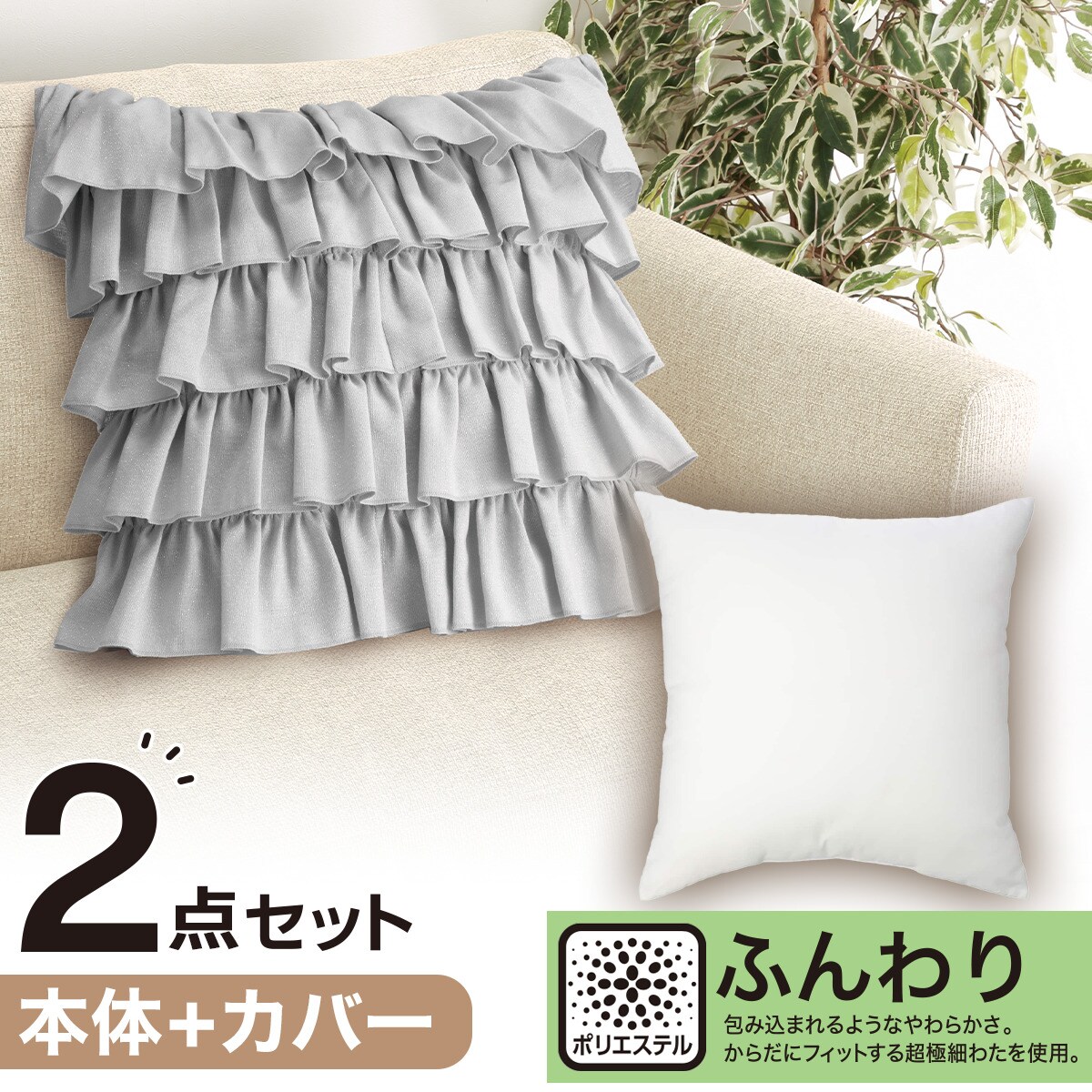 楽天市場】クッションカバー(フリル FR005GY)+本体セット(もちもち 45