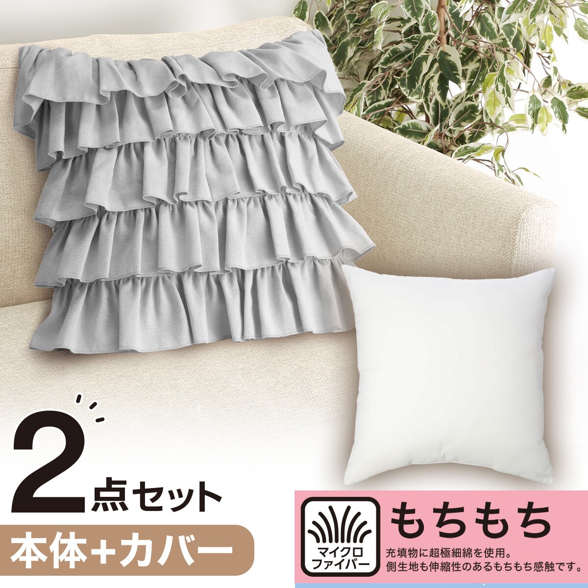 トワレ クッションカバー　フリル web857-1000_DSC0129-1.jpg?
