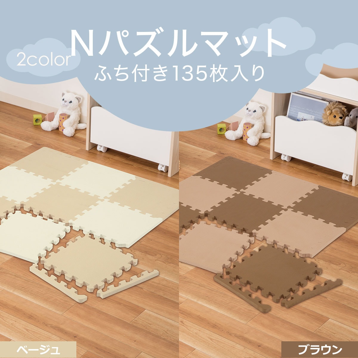 幅29 5cm Nパズルマット 6帖 135枚セット Pz01abns2cmbr ふち付き ニトリ 22春夏新色 135枚セット