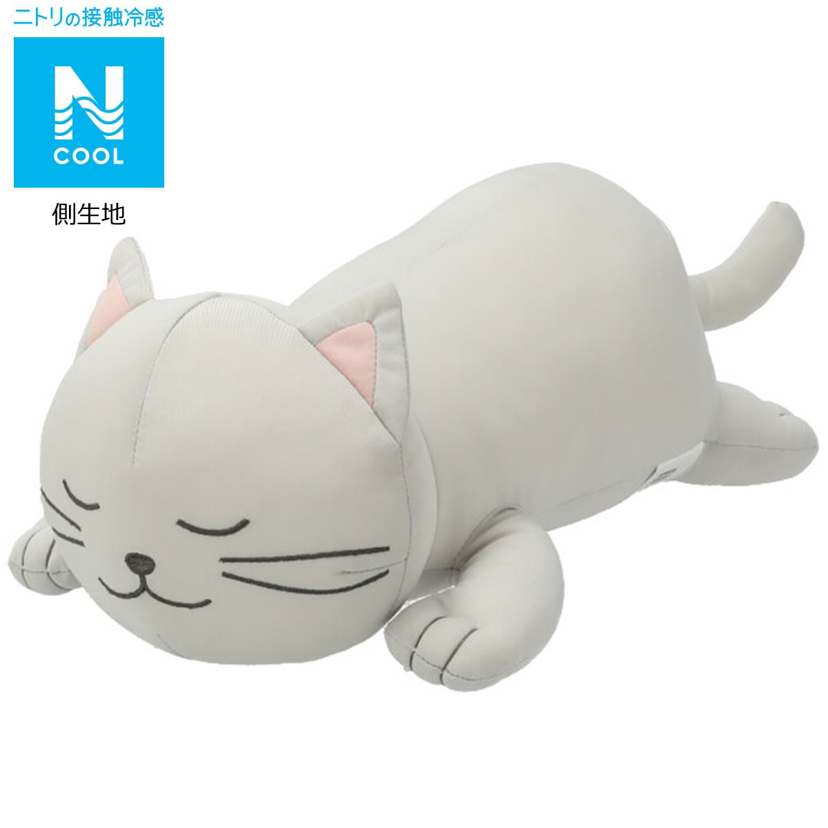 楽天市場 幅35cm ひんやりぬいぐるみ Nクール ネコ O I S ニトリ 玄関先迄納品 1年保証 合計金額円以上送料無料対象商品 ニトリ