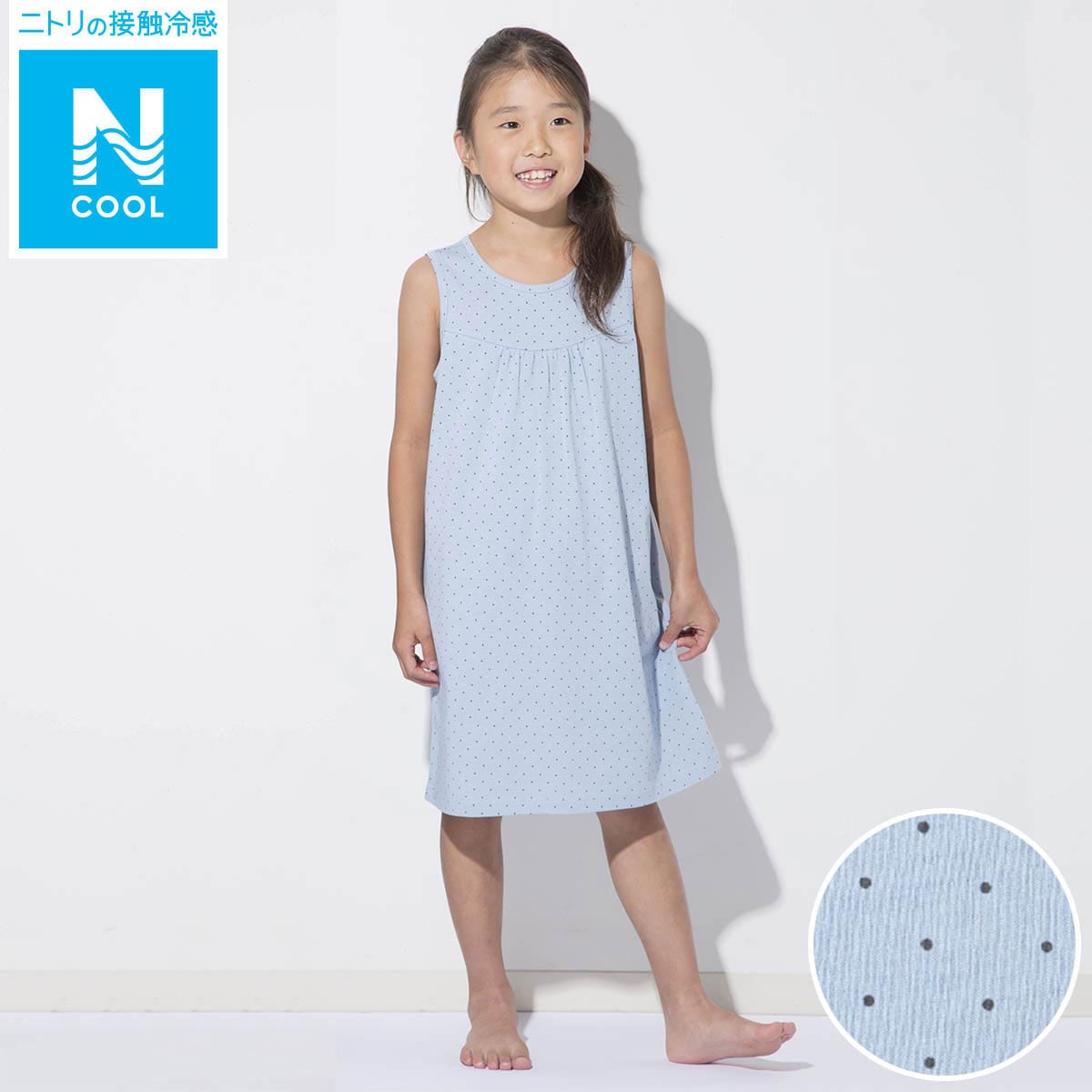 楽天市場 キッズ用ひんやりルームウェア ワンピース コットン ドット140 ニトリ 玄関先迄納品 1年保証 合計金額円以上送料無料対象商品 ニトリ