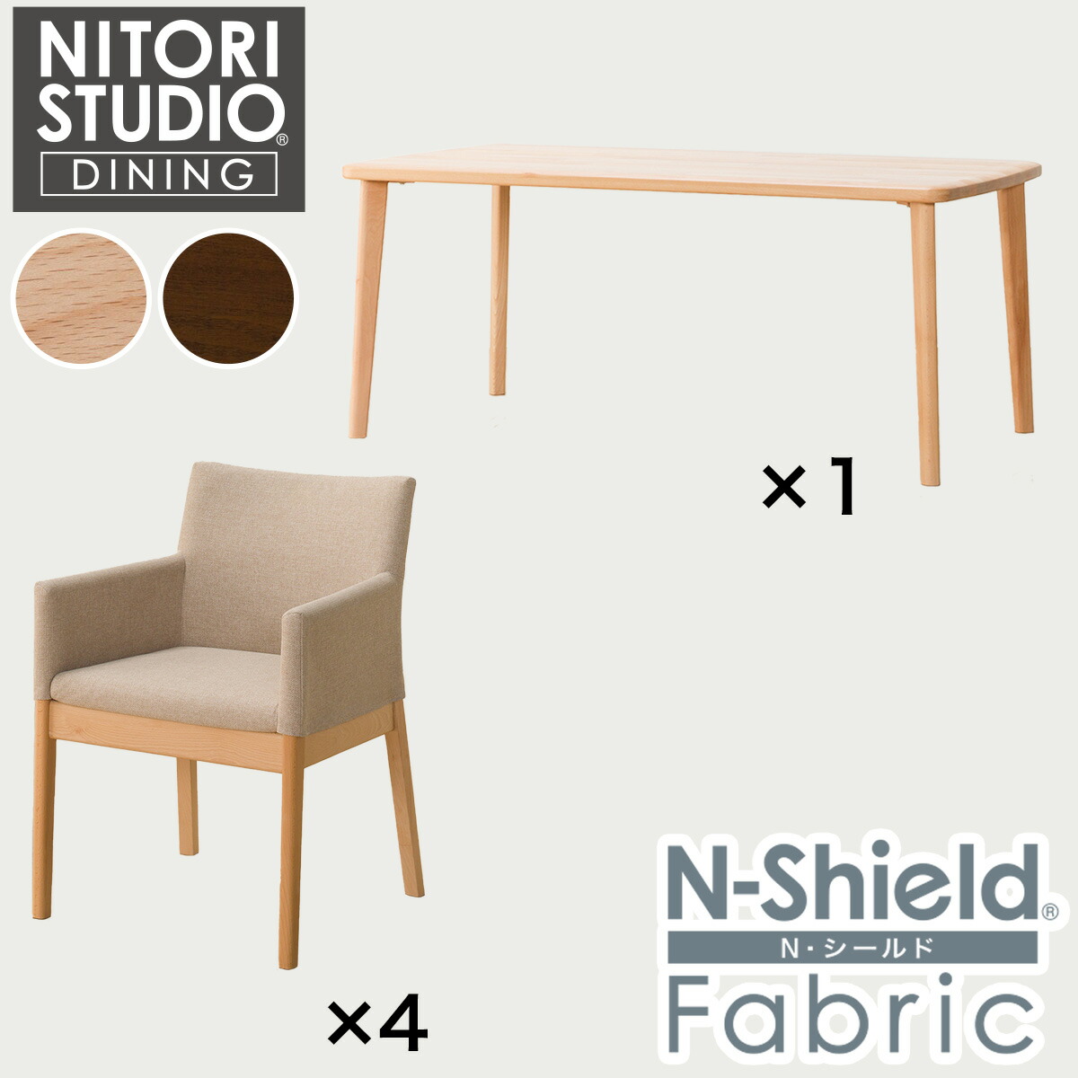 ダイニングテーブル5点セット(Nコレクション T-05 165/C-50肘付き/NSF) 【配送員設置商品】 ニトリ
