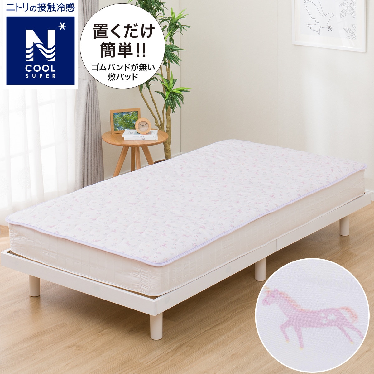 楽天市場】敷きパッド(NクールSP)【玄関先迄納品】 : ニトリ 楽天市場】敷きパッド(NクールSP)【玄関先迄納品】 : ニトリ