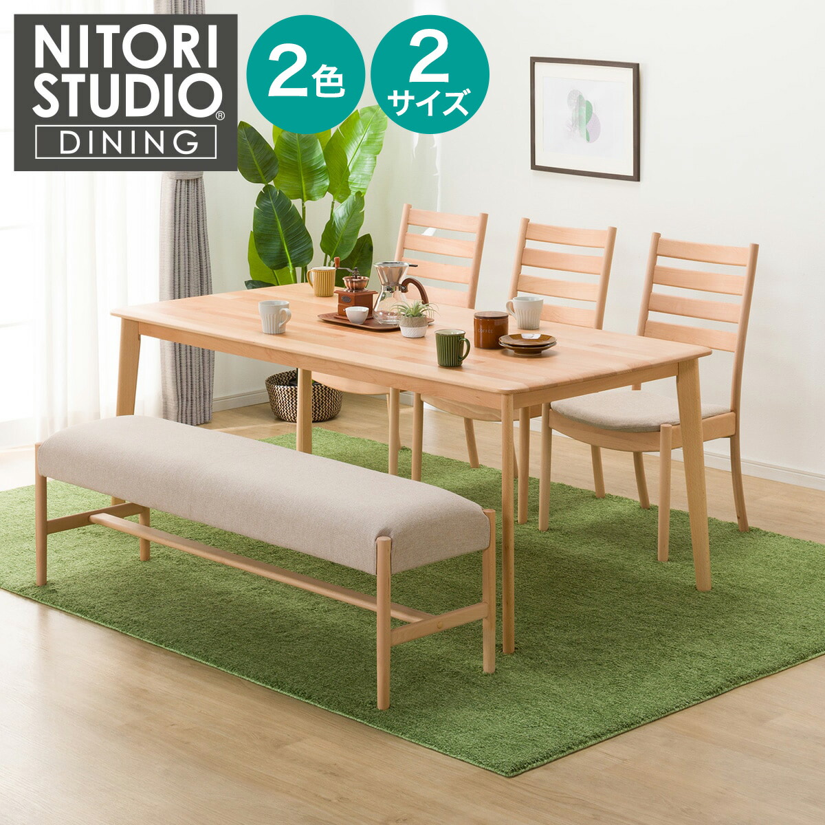 ダイニングテーブル5点セット(Nコレクション T-01 180/C-07/AQ/B-34 145/AQ)　ニトリ 【配送員設置商品】