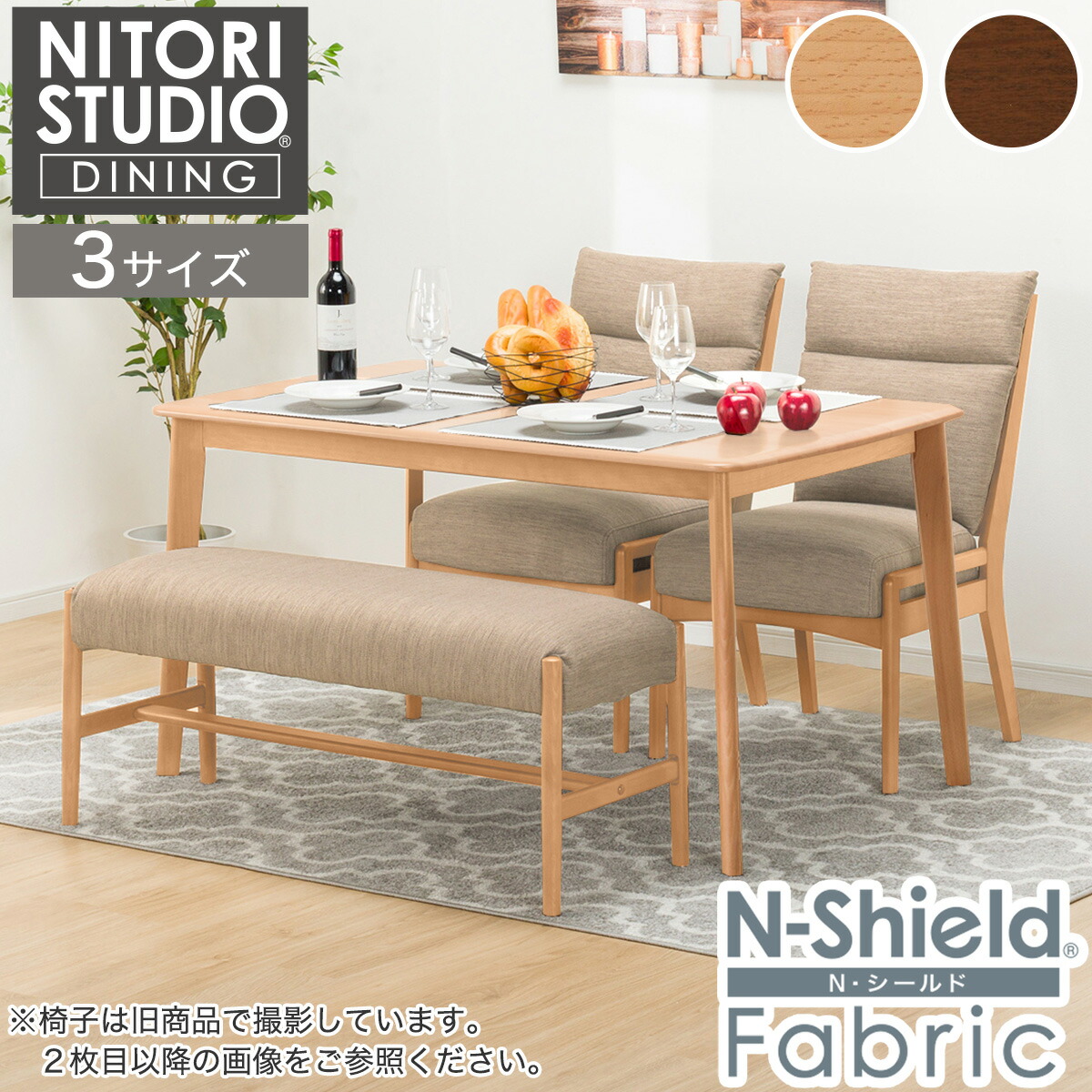 晩ご飯時刻表4点仕掛ける(N寄せ合わせ T-01 135/C-27AL/NSF/B-34/NSF) 【送りとどける員とり備える商いもの】 ニトリ
