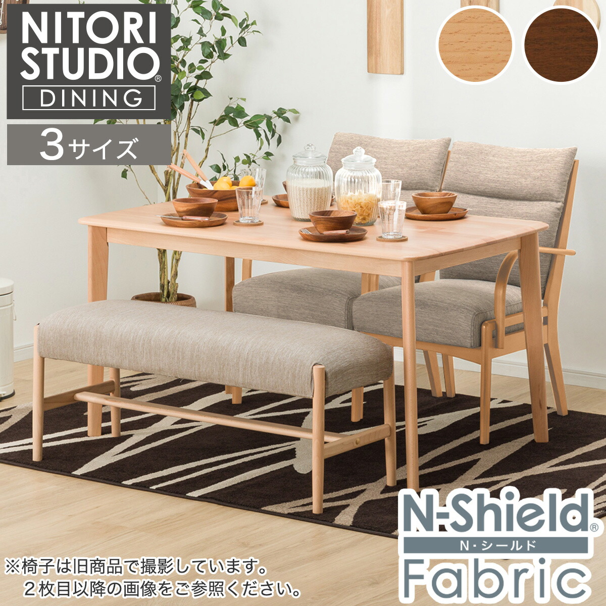 晩ご飯時刻表4点仕掛ける(N寄せ合わせ T-01 135/C-27肘付き添い人/NSF/B-34/NSF) 【送りとどける員とり備える商いもの】 ニトリ
