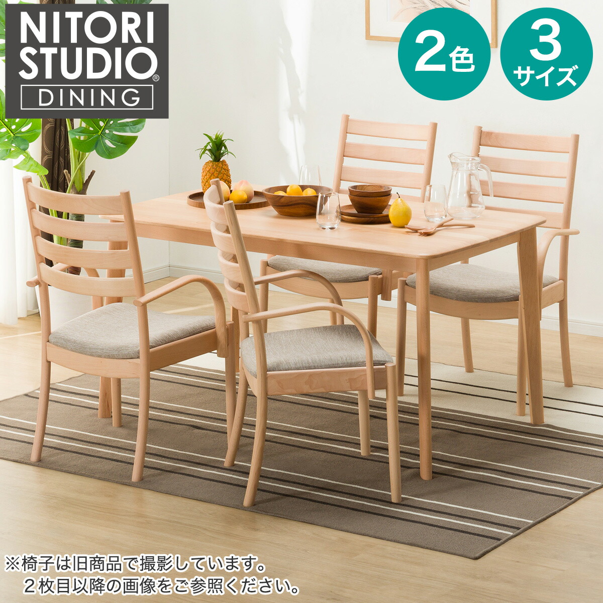 [ﾏﾗｿﾝ期間中ｴﾝﾄﾘｰでP10倍対象商品] ダイニングテーブル5点セット(T-01/C-07肘付き/AQ)　【配送員設置商品】 ニトリ｜ニトリ