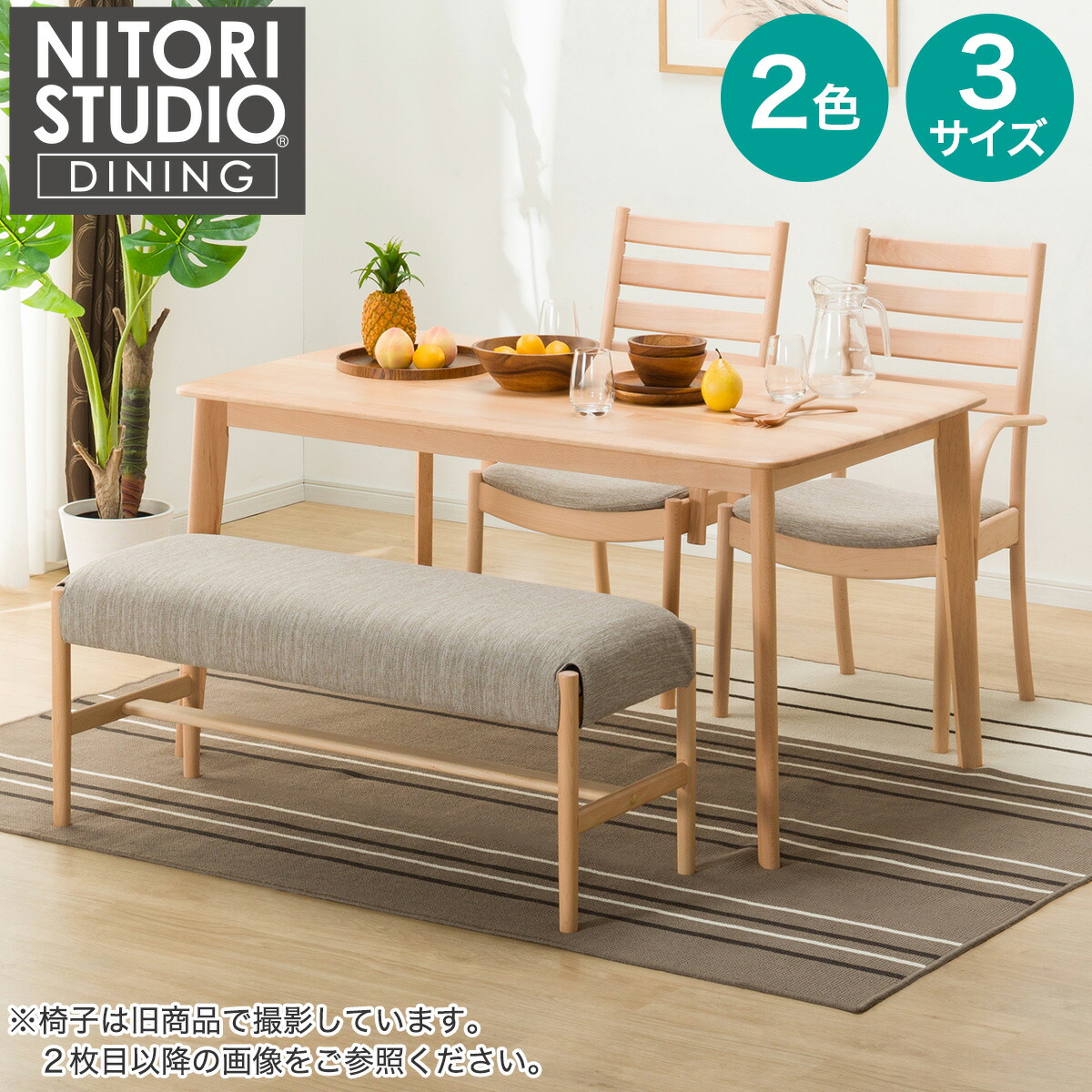 晩ご飯時刻表4点仕掛ける(T-01/C-07肘付き添い人/AQ/B-34/AQ) 【送りとどける員とり備える商いもの】 ニトリ