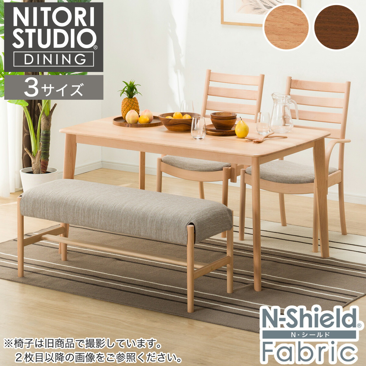 晩ご飯時刻表4点仕掛ける(N寄せ合わせ T-01 135/C-07肘付き添い人/NSF/B-34/NSF) 【送りとどける員とり備える商いもの】 ニトリ