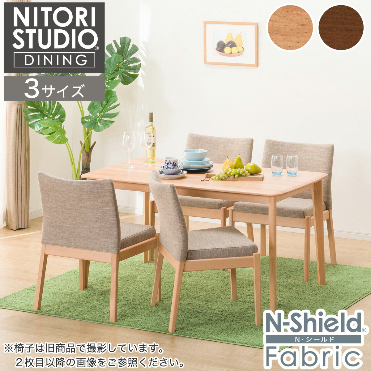 ダイニングテーブル5点セット(T-01 135/C-50/NSF)　ニトリ 【配送員設置商品】