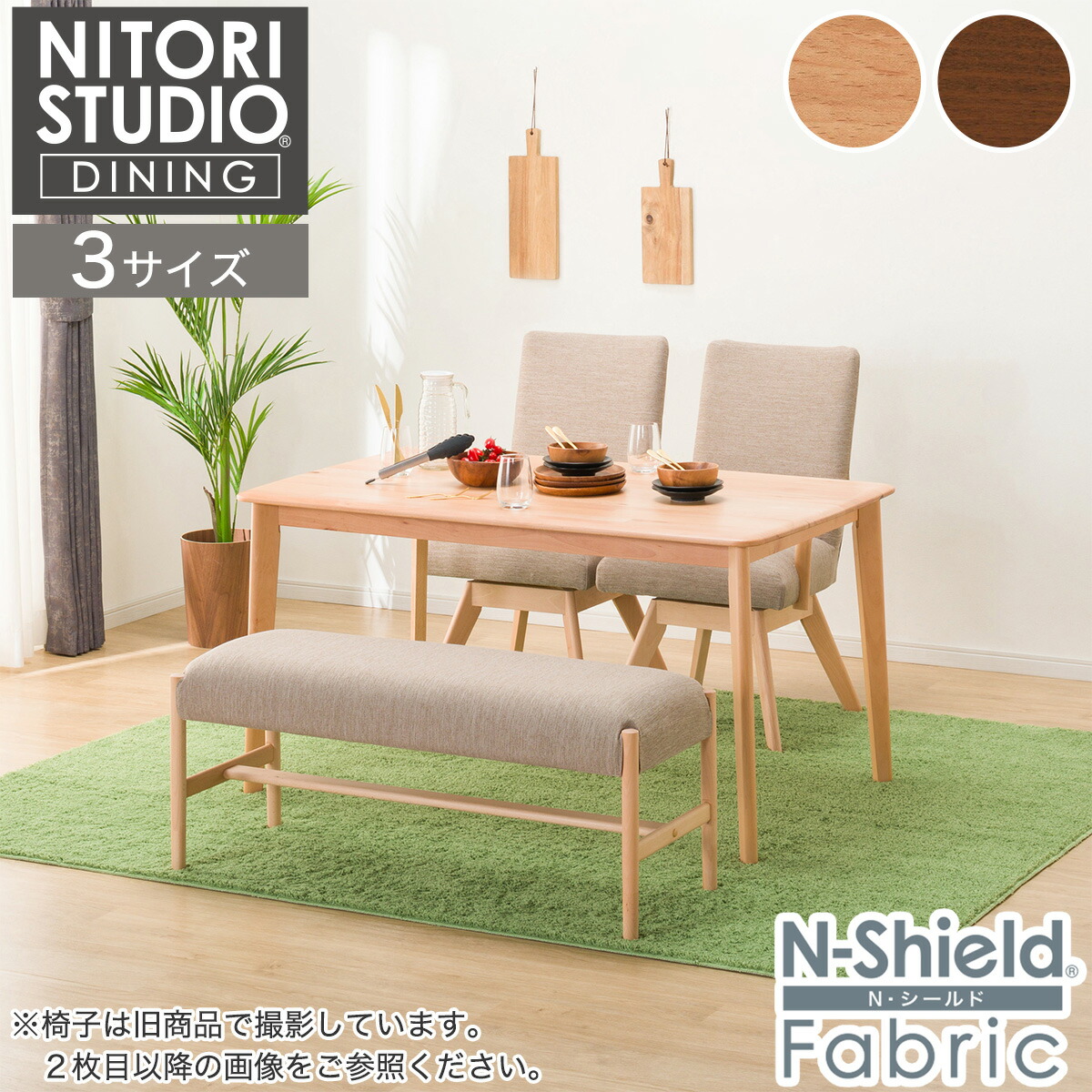 晩ご飯時刻表4点仕掛ける(N寄せ合わせ T-01 135/C-60S肘付き添い人/NSF/B-34/NSF) 【送りとどける員とり備える商いもの】 ニトリ