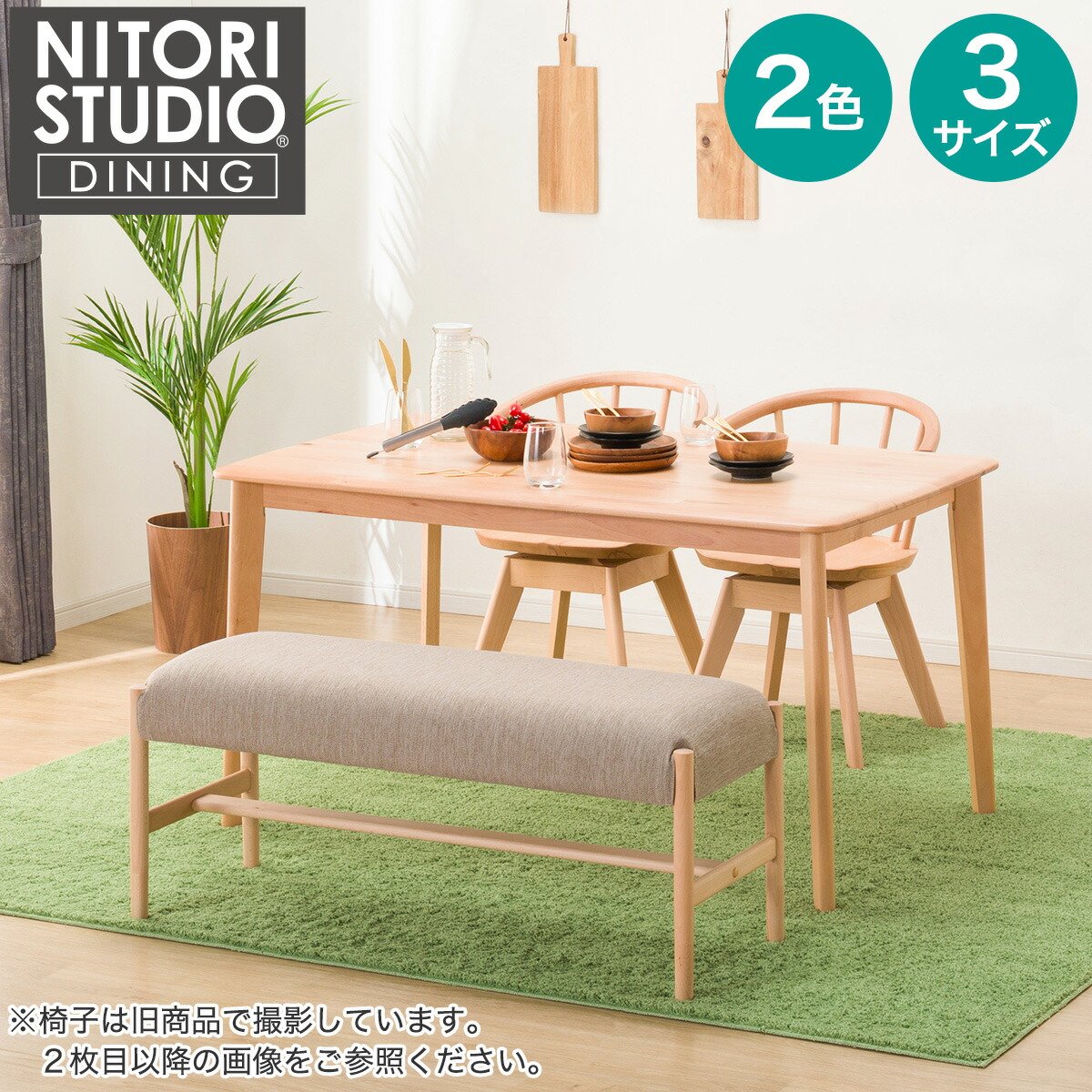 晩ご飯時刻表4点仕掛ける(T-01/C-53S/B-34/AQ) 【送りとどける員とり備える商いもの】 ニトリ