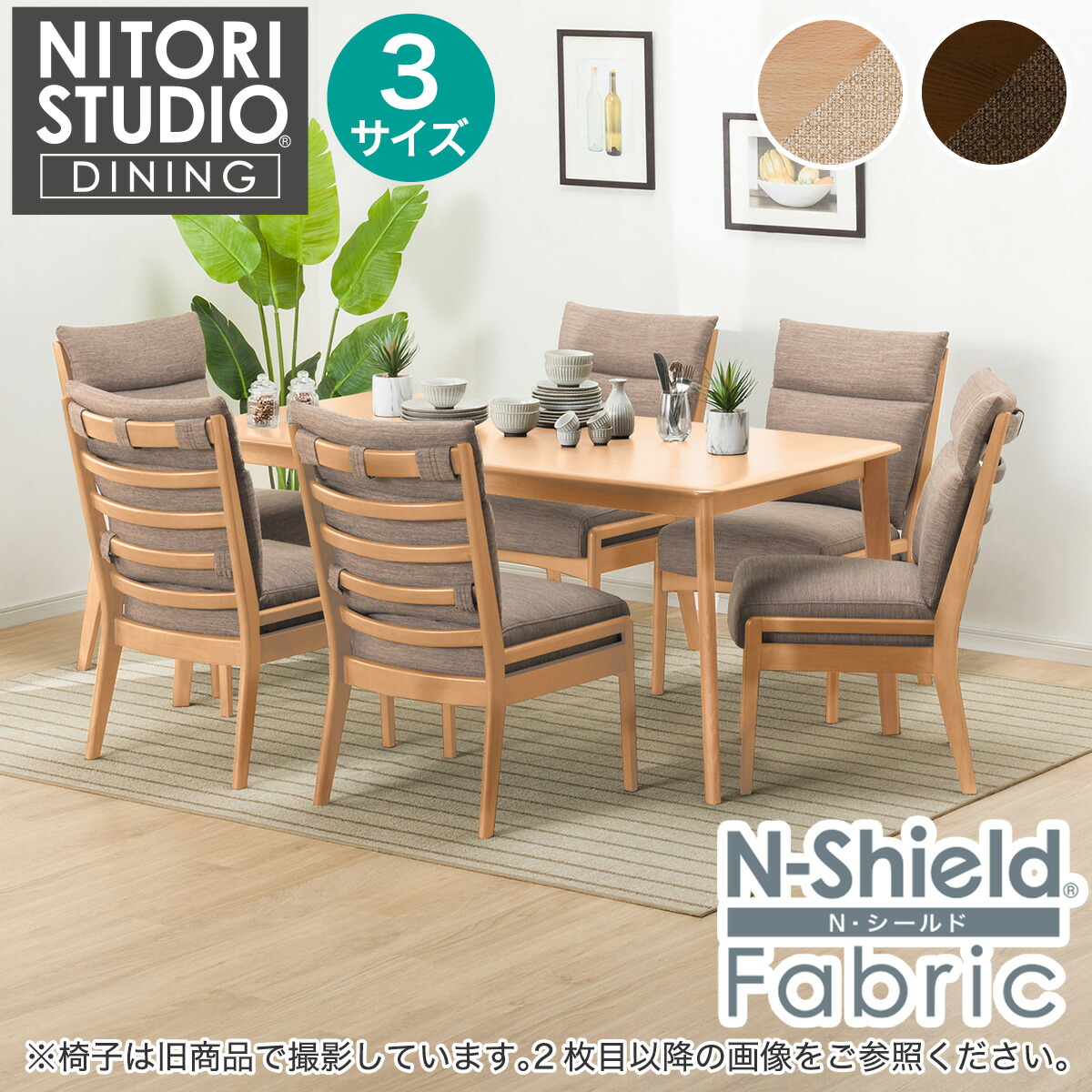 夕ご飯速見表7点書き割り(N寄せあわせ T-01/C-27AL/NSF) 【送りとどける員据え付ける商いもの】 ニトリ