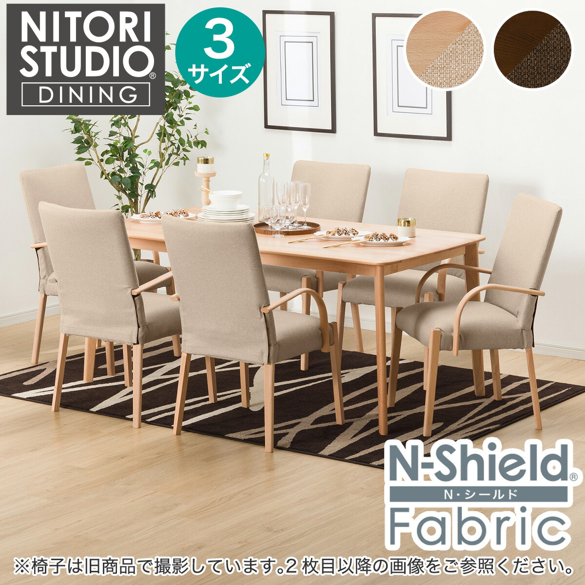 昼御飯一覧表7点仕掛ける(N寄せあわせ T-01/C-10肘付き添い人/NSF) 【送りとどける員築き上げる商いもの】 ニトリ