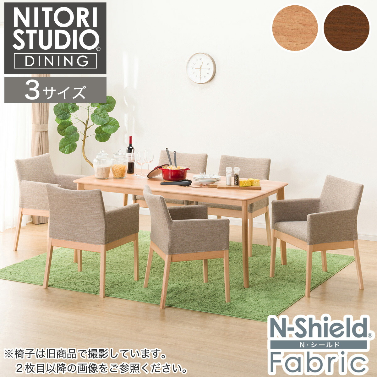 ダイニングテーブル7点セット(T-01/C-50肘付き/NSF) ニトリ 【配送員設置商品】