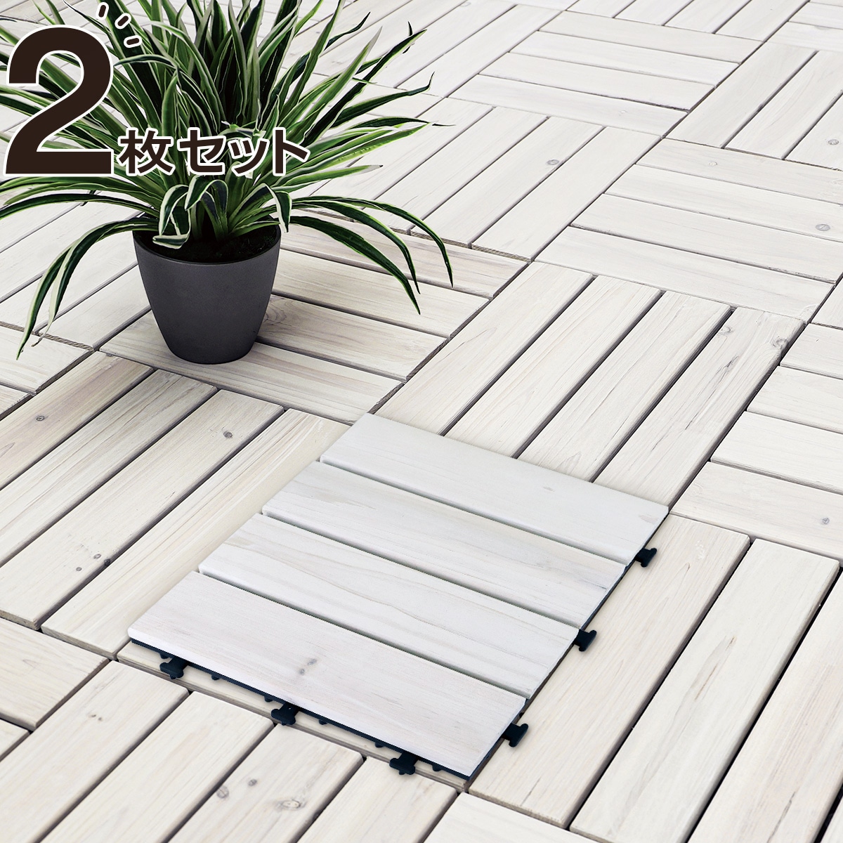 楽天市場 ジョイントウッドタイル Its ホワイトウォッシュ 3枚セット ニトリ 玄関先迄納品 1年保証 合計金額円以上送料無料対象商品 ニトリ