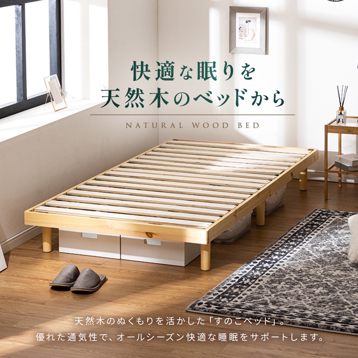 脚付きヘッドレス すのこベッド (SRN2)【メーカー直送・送料無料 