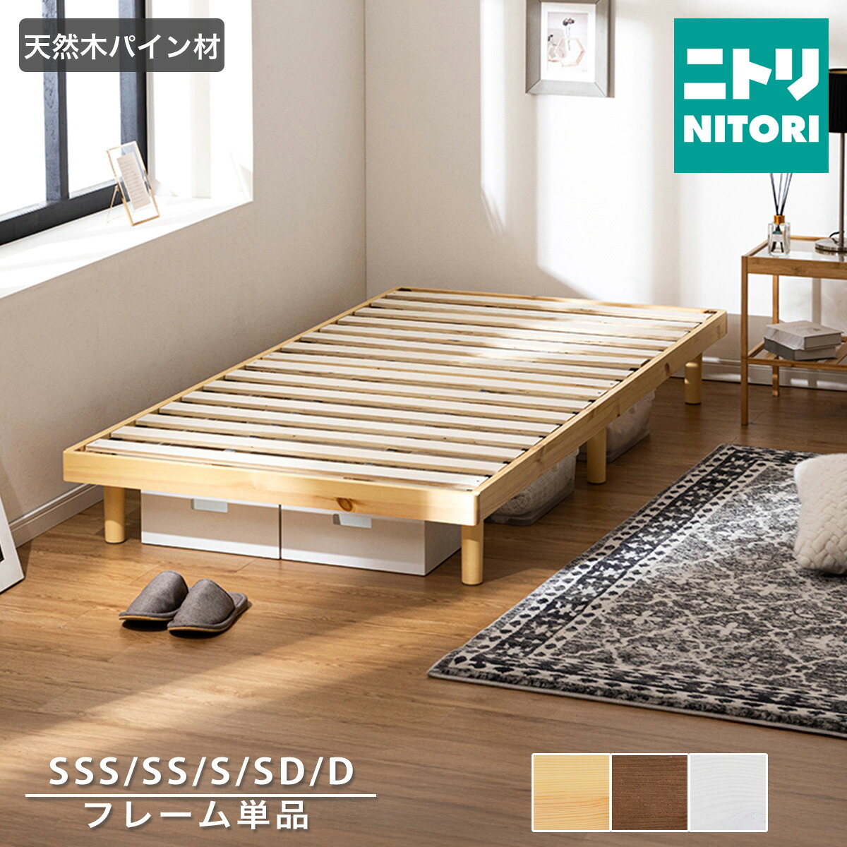脚付きヘッドレス すのこベッド (SRN2)【メーカー直送・送料無料 