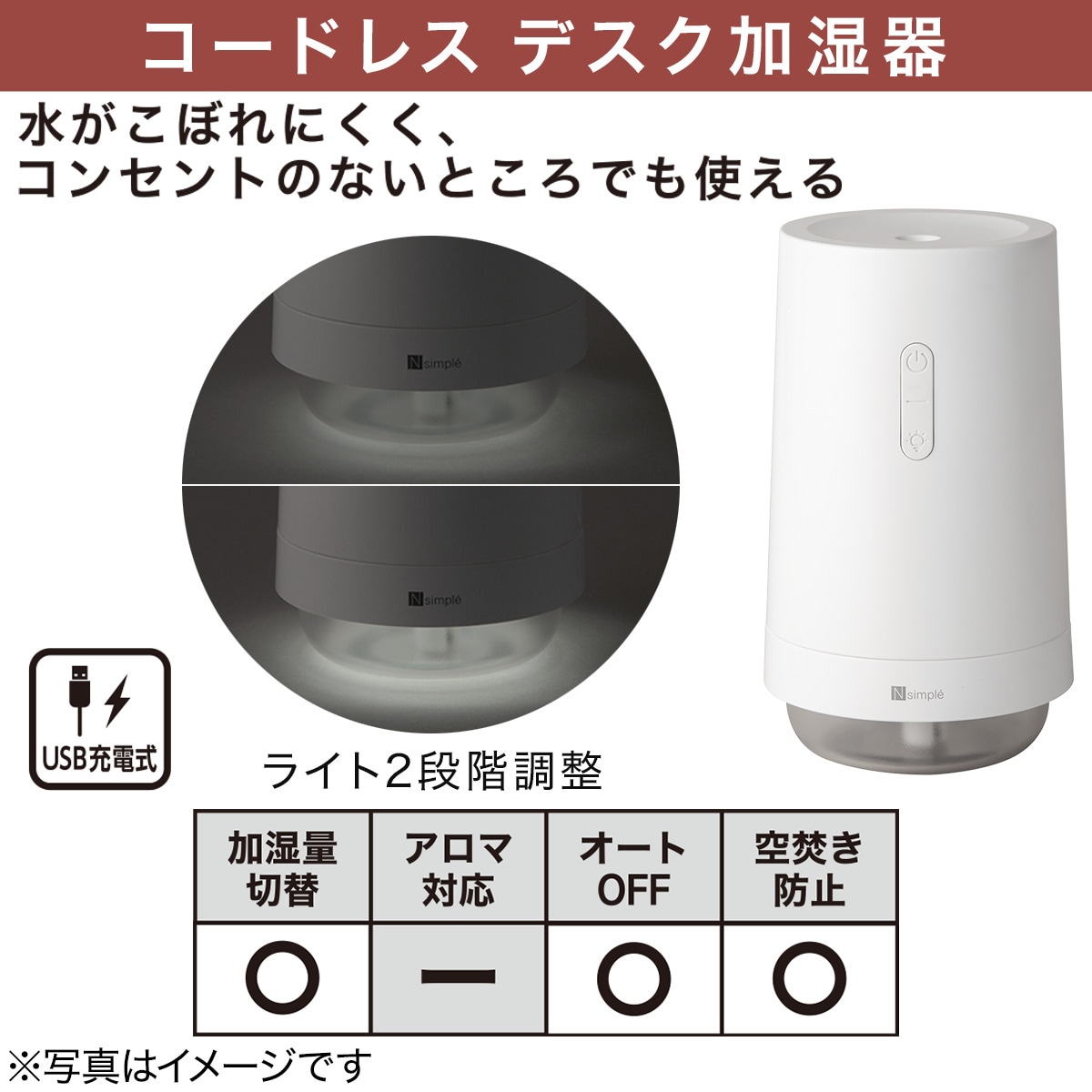 コードレス こぼれにくい加湿器 ライト付き(超音波式 DM01 NN)