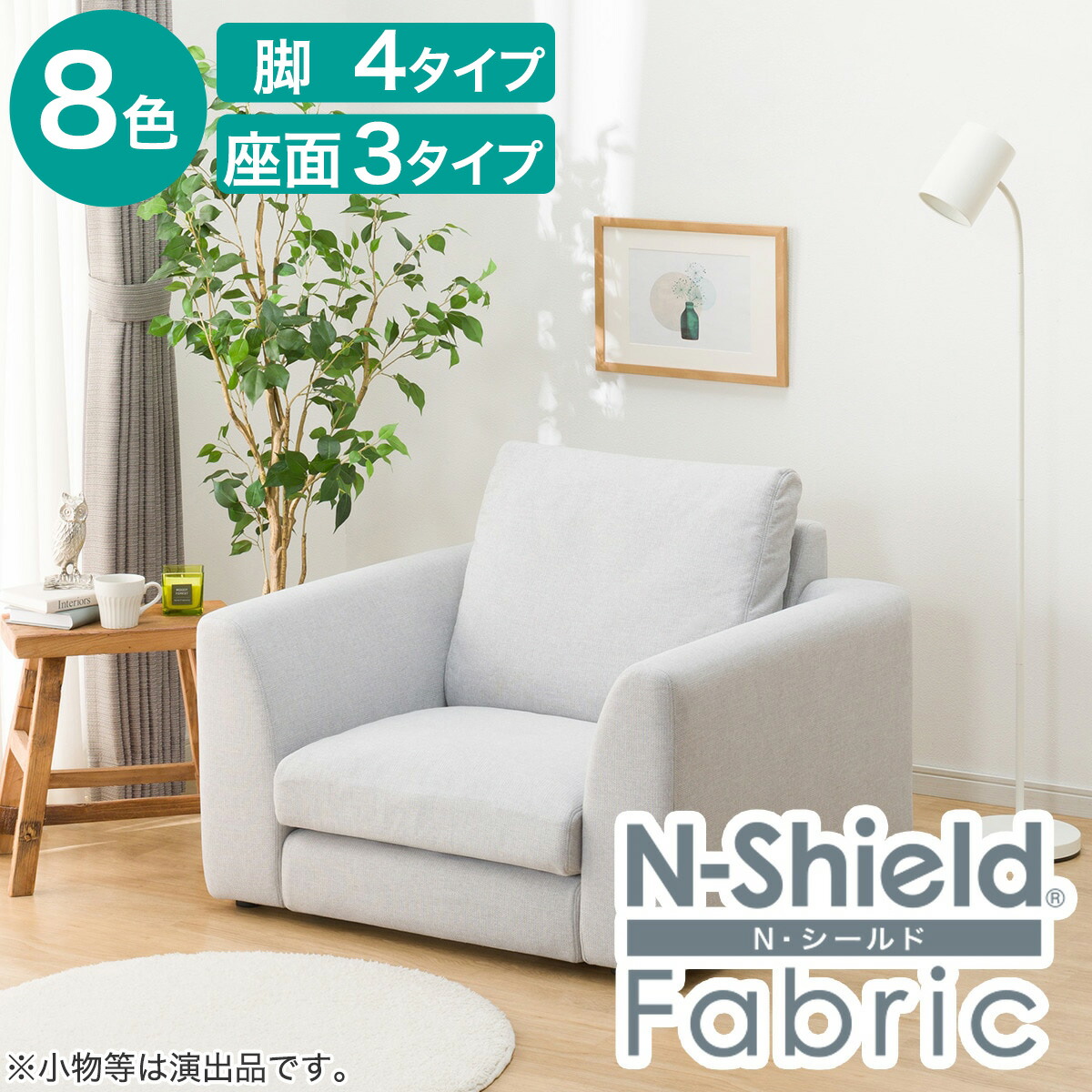 [ﾏﾗｿﾝ期間中ｴﾝﾄﾘｰでP10倍対象商品] 傷･汚れに強いファブリック 1人用ソファ(Nシールド ミドル肘 MS02)　【配送員設置商品】 ニトリ｜ニトリ