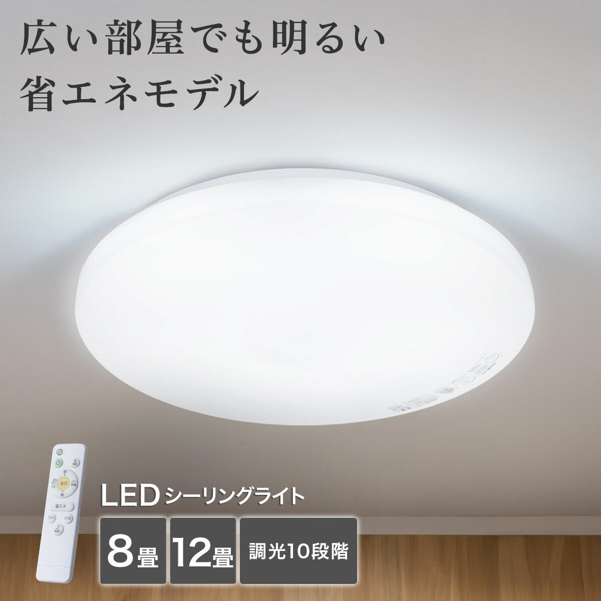 LEDシーリングライト ミアナ 12畳 48W LEDシーリングライト(ミアナ 12畳用) | ニトリネット【公式