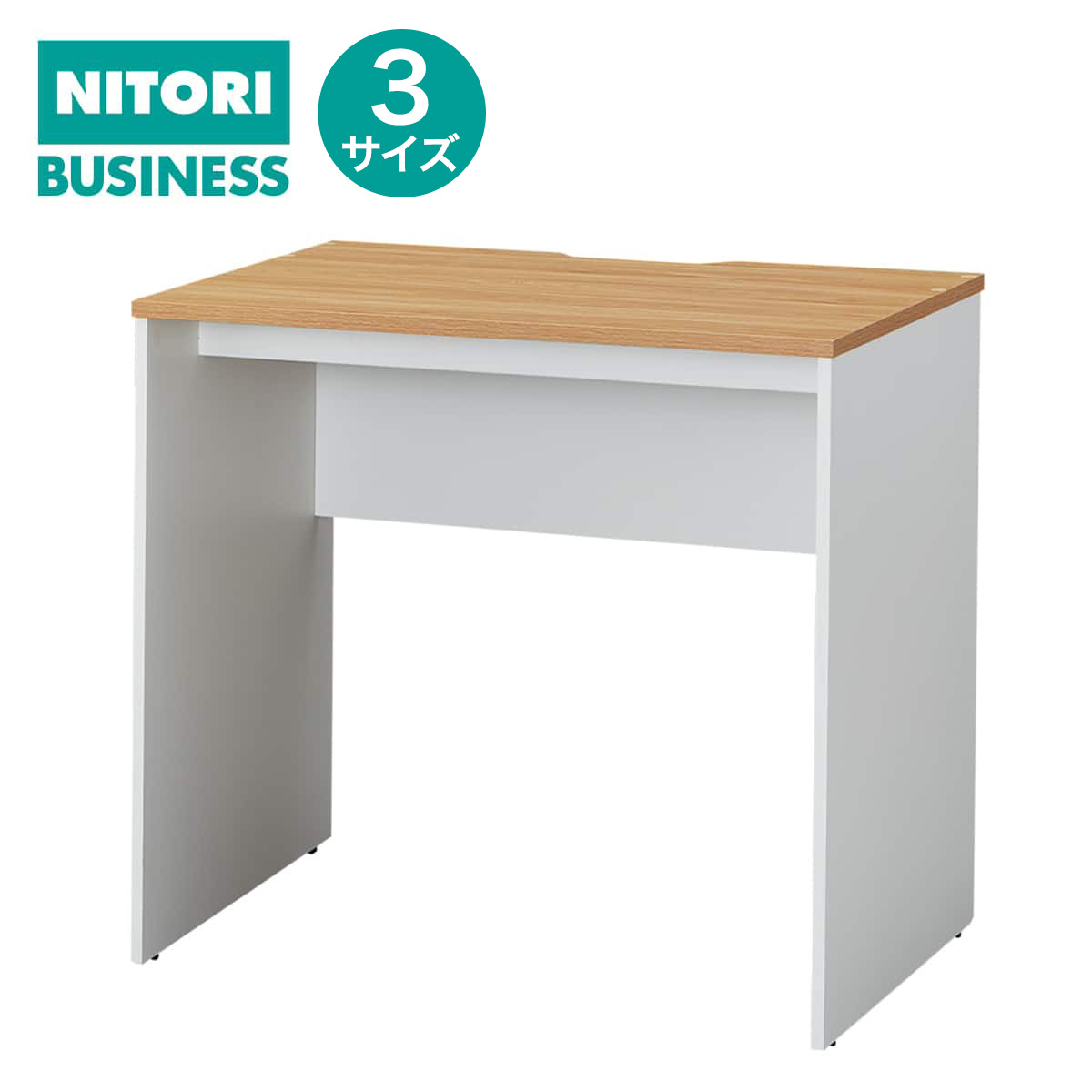 事務机(MGN OAK/WH)【部屋の入り口先迄納品】ニトリ