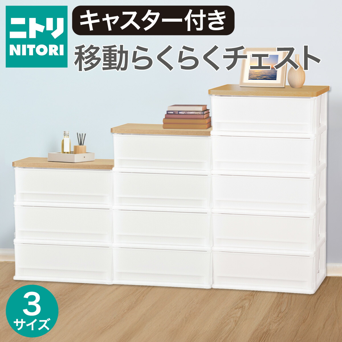 楽天市場】クローゼットチェスト6つ引き ニトリ 【玄関先迄納品】 : ニトリ 楽天市場】クローゼットチェスト6つ引き ニトリ 【玄関先迄納品】 : ニトリ