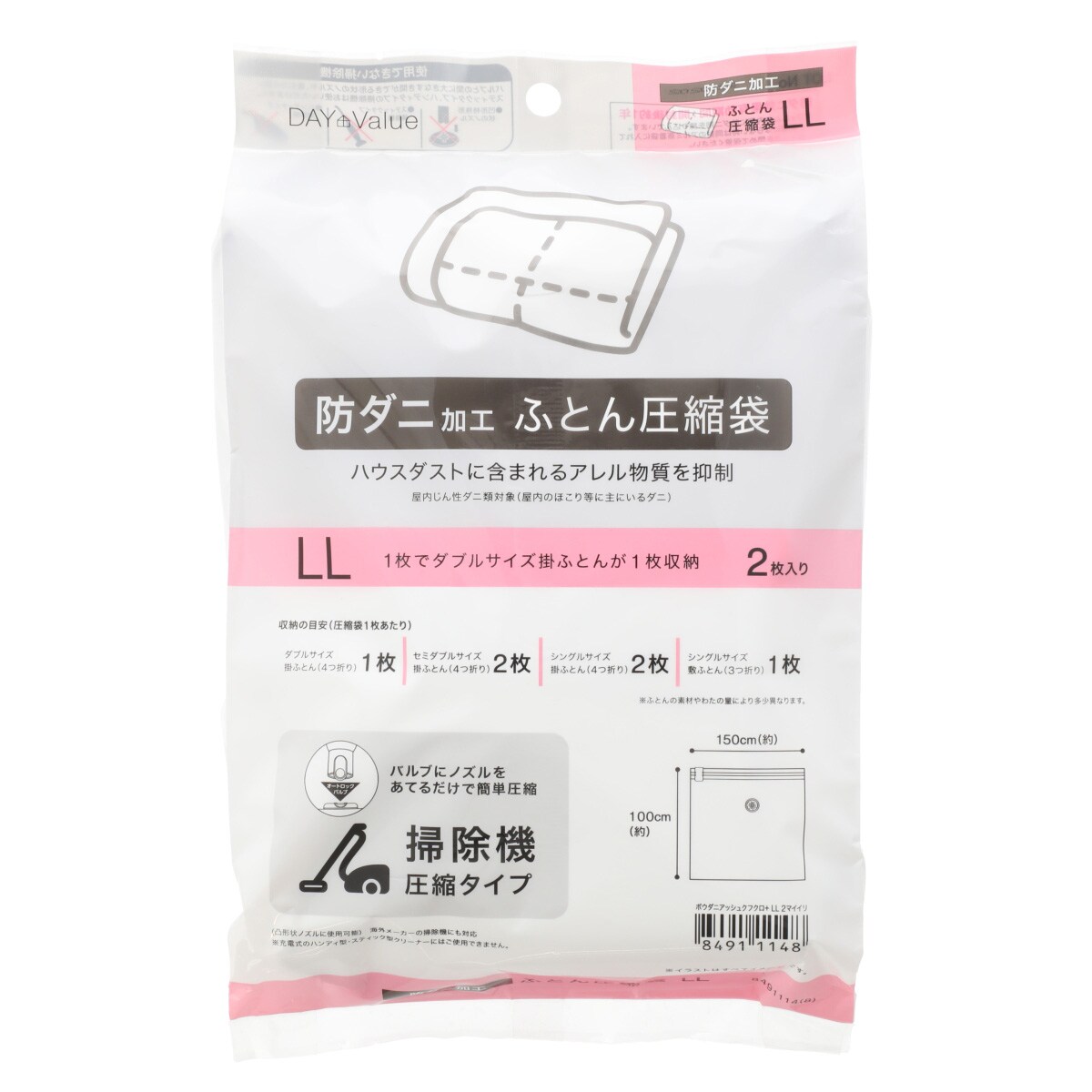 幅150cm 防ダニ加工 布団圧縮袋 LLサイズ 2枚入り ニトリ 〔合計金額11000円以上送料無料対象商品〕 安全