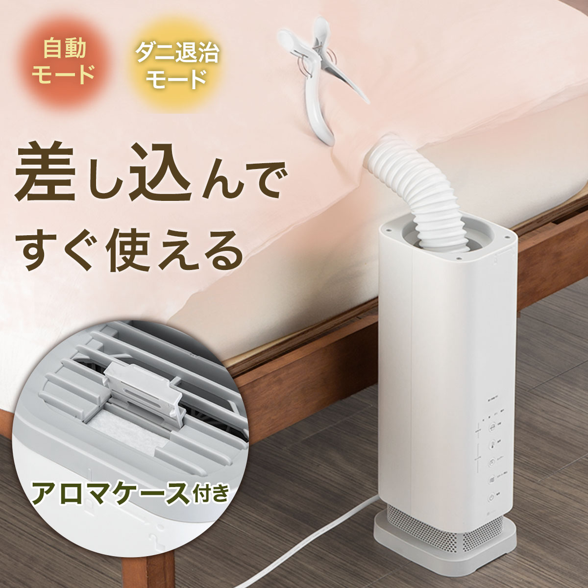 ドラミンゴさま専用 楽天市場】さしこむだけ ふとん乾燥機 アロマドライ FD-4149W アロマ