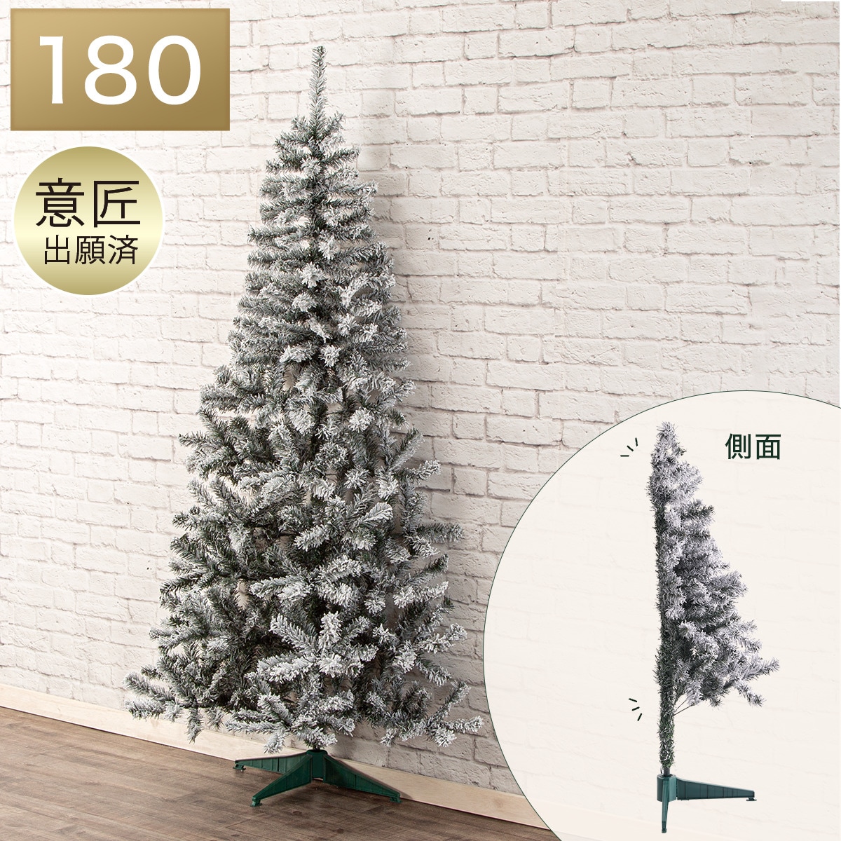 ハーフツリー スノー(省スペースツリー 180cm n2FL) ニトリ 【玄関先迄