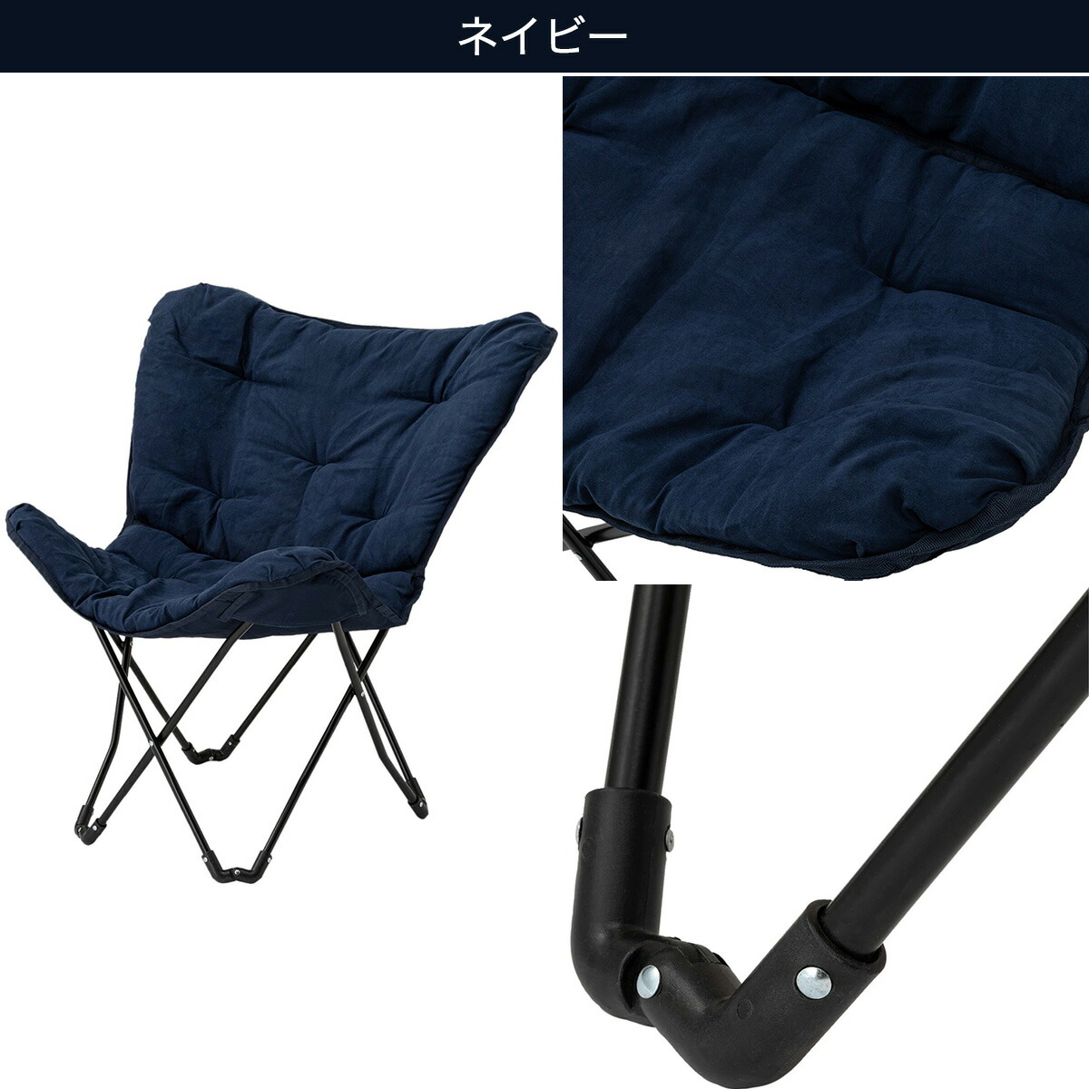 幅84cm] バタフライチェア (ISU) ニトリ 【玄関先迄納品】 【1年