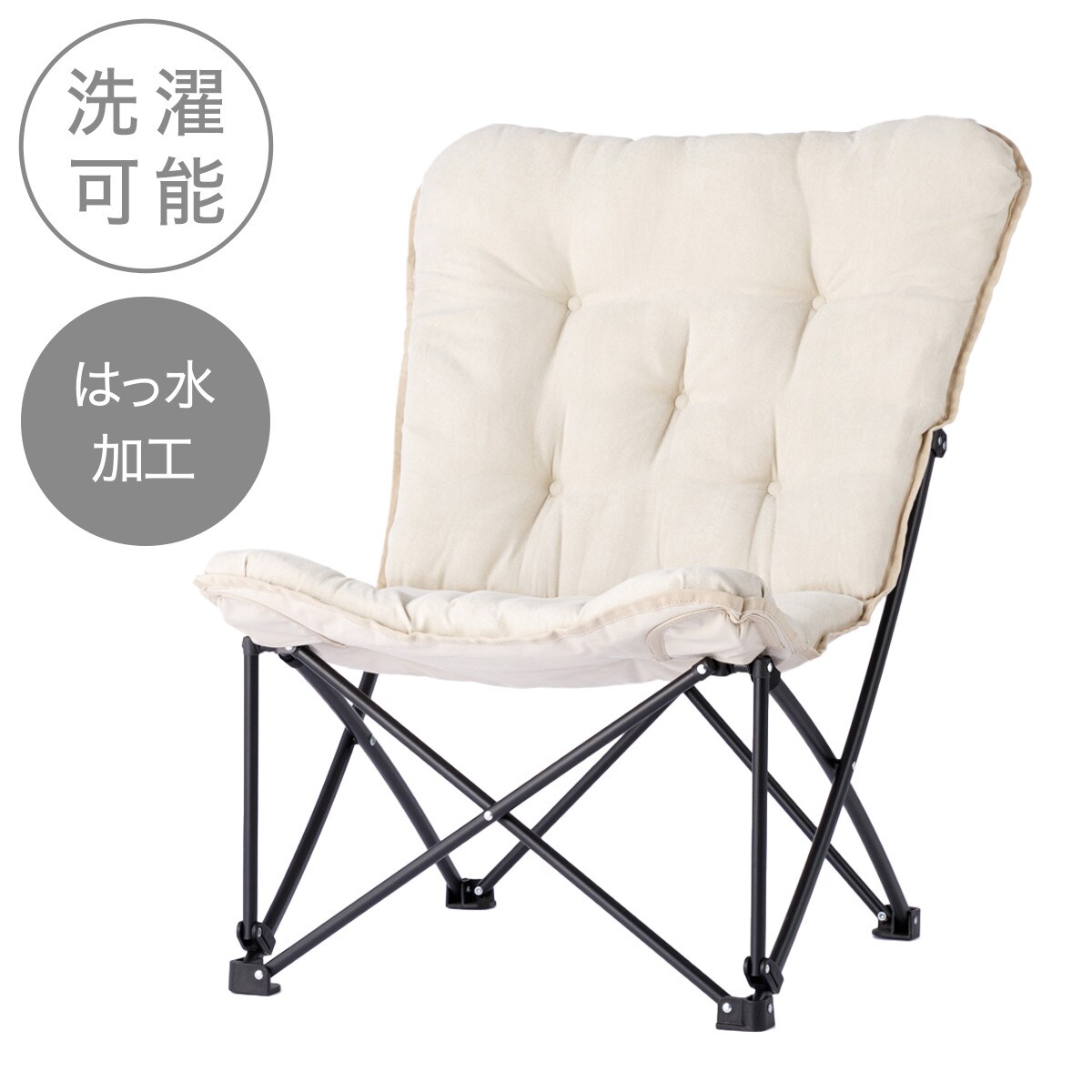 ニトリ 洗えるハイバック バタフライチェア - アウトドアチェア