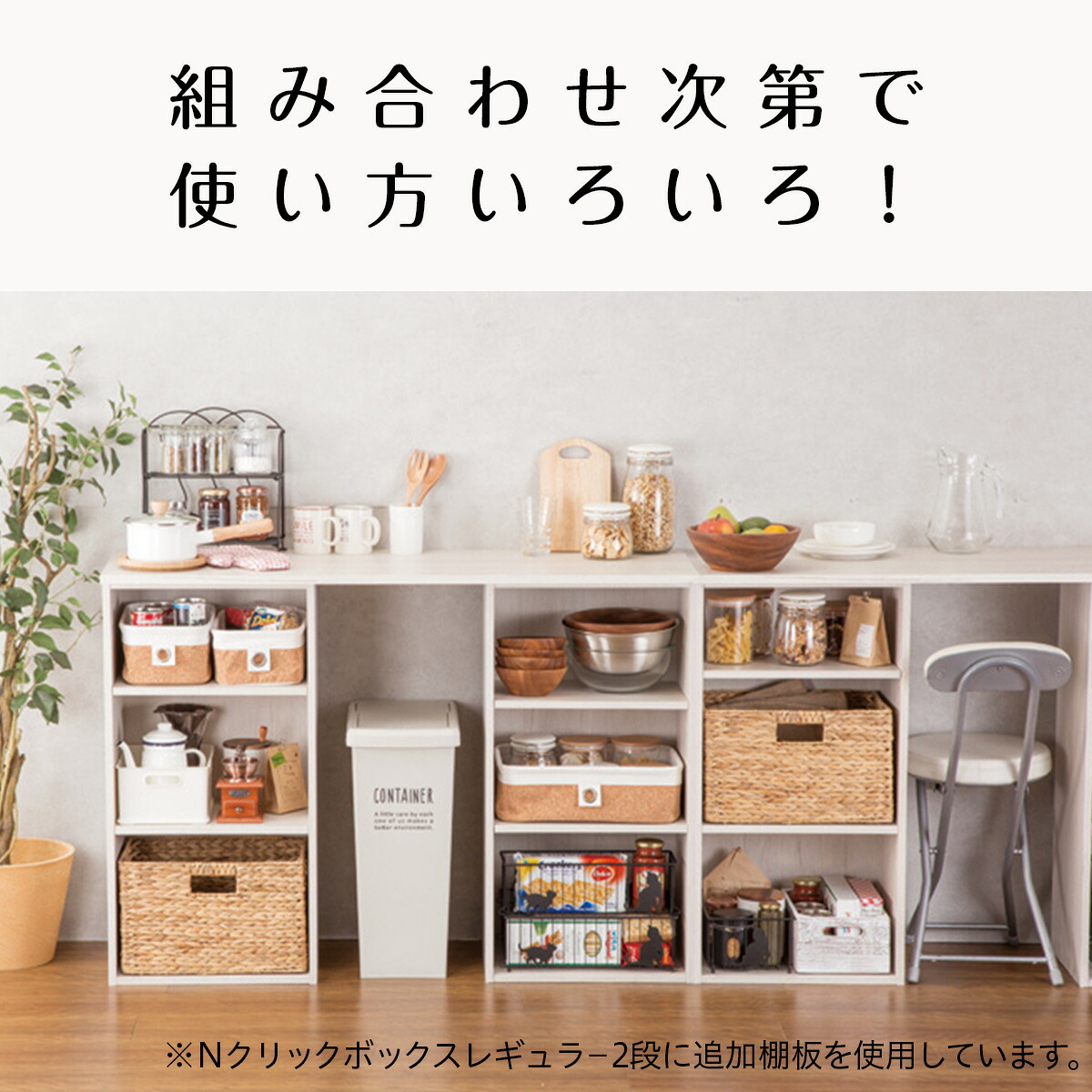 幅39.4cm]Nクリックボックス用追加棚板 レギュラー 【玄関先迄納品 