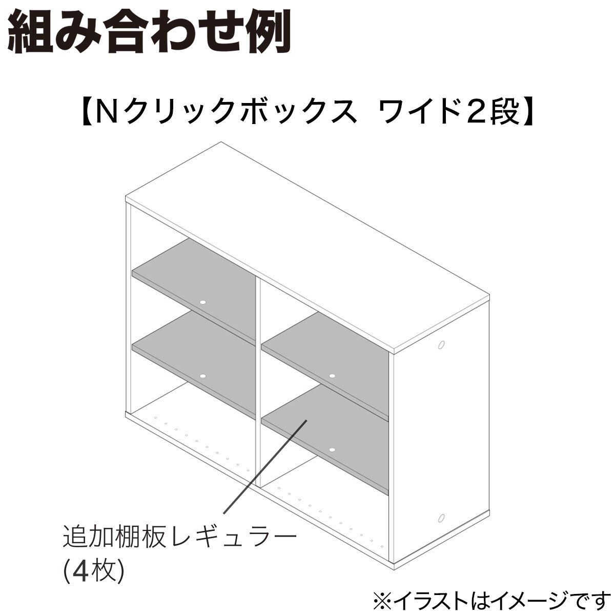 幅39.4cm]Nクリックボックス用追加棚板 レギュラー 【玄関先迄納品