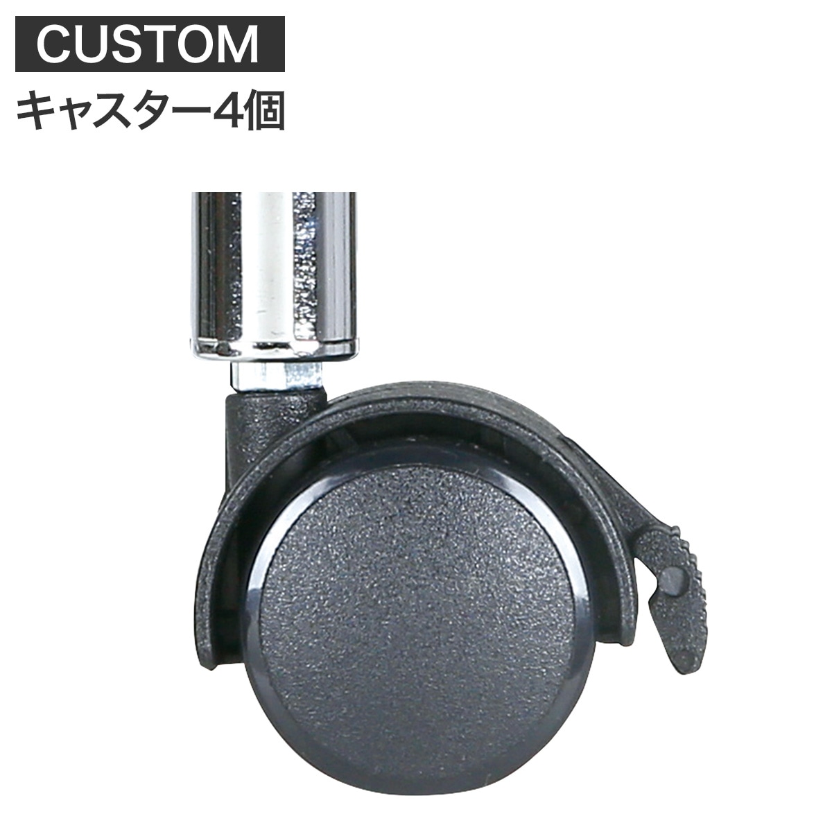楽天市場】STANDARD用19φパイプ用 キャスター 4個セット (ブラック