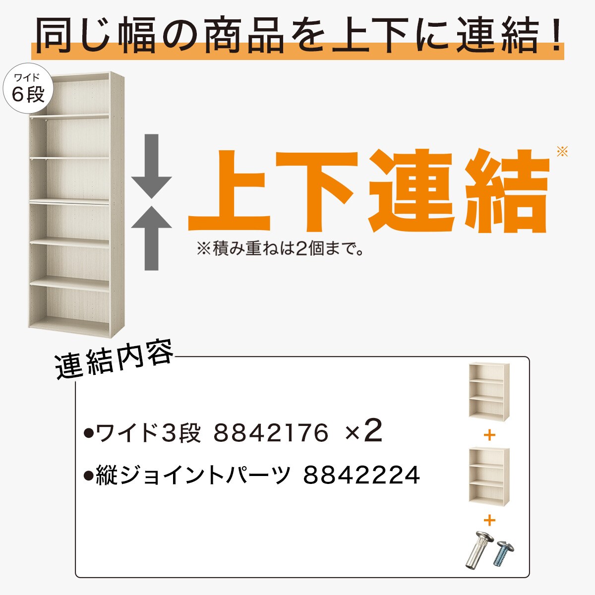 日本産】 連結できるNカラボ ワイド 6段 ホワイトウォッシュ カラー