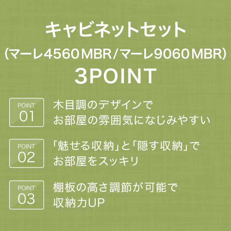 とっておきし福袋 キャビネットセット マーレ4560 MBR マーレ9060 ニトリ 〔合計金額11000円以上送料無料対象商品〕 www .personalizate.com.uy