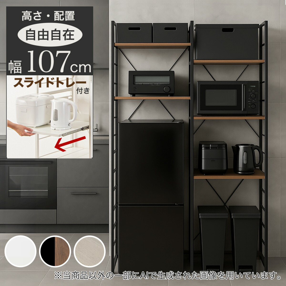 【SS押さえる●エントリーで尖んがり5倍】家電仕合わせ (TA001 107)【部屋の入り口先迄納品】ニトリ