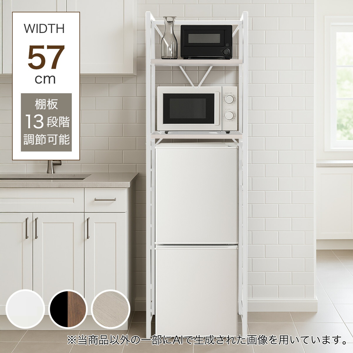 【SS押さえる●エントリーで尖んがり5倍】家電仕合わせ (TA002 57)【部屋の入り口先迄納品】ニトリ